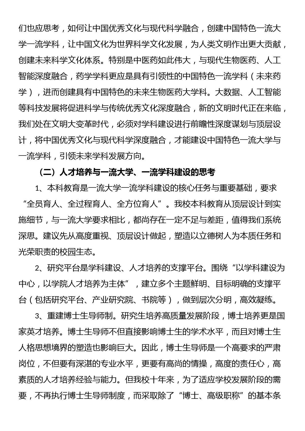 中层干部能力提升培训学习个人总结_第2页