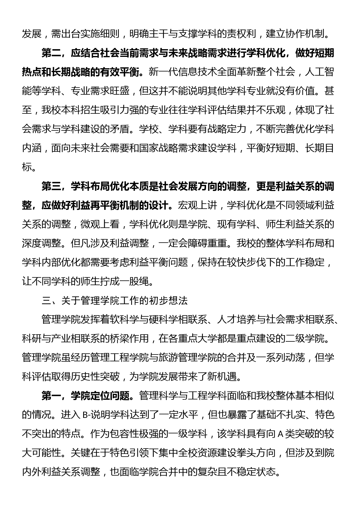 中层干部能力提升培训班学习心得与思考_第3页