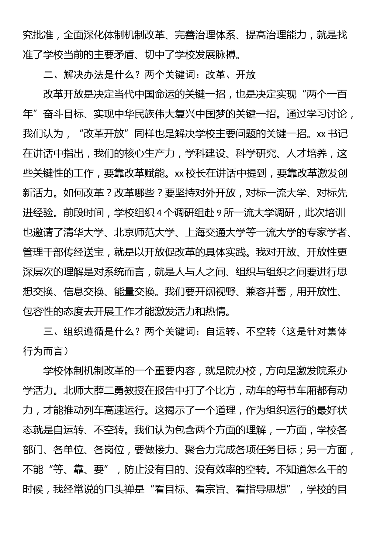 思变 知变 行变——2023年暑期中层领导干部能力提升培训班学习总结_第2页