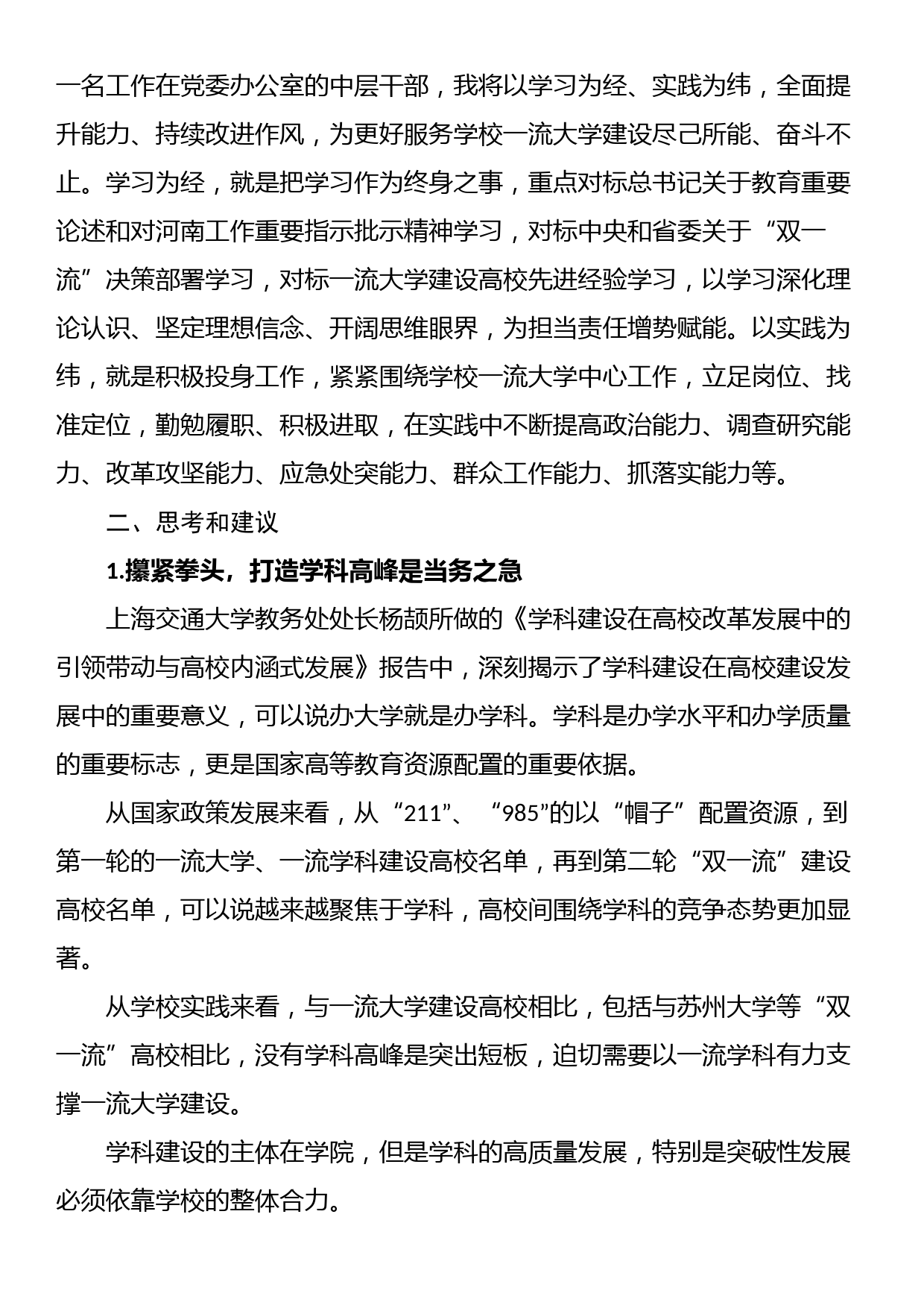 中层干部能力提升培训班学习体会与收获_第3页