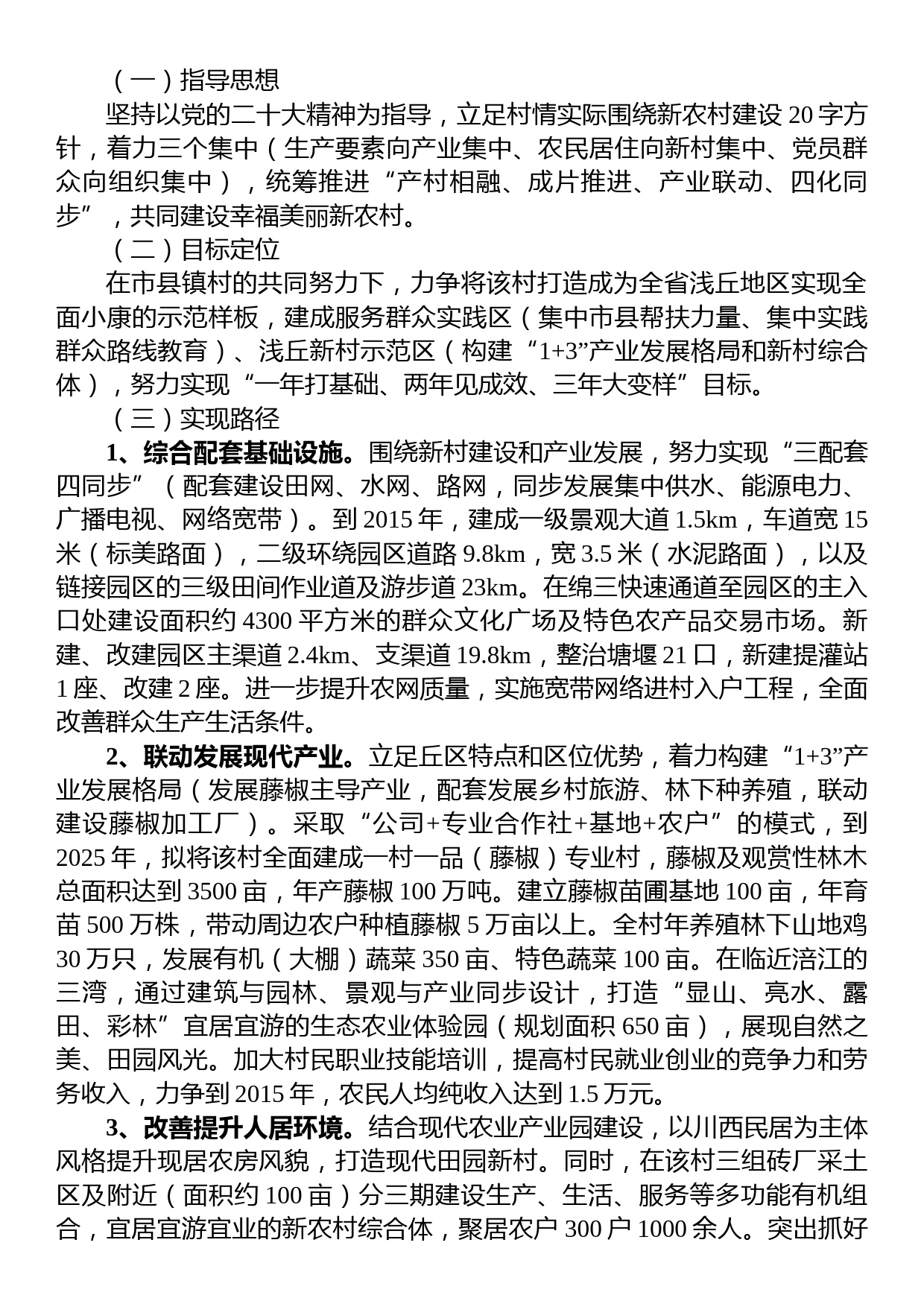 某县向上级领导关于乡村振兴情况汇报_第2页