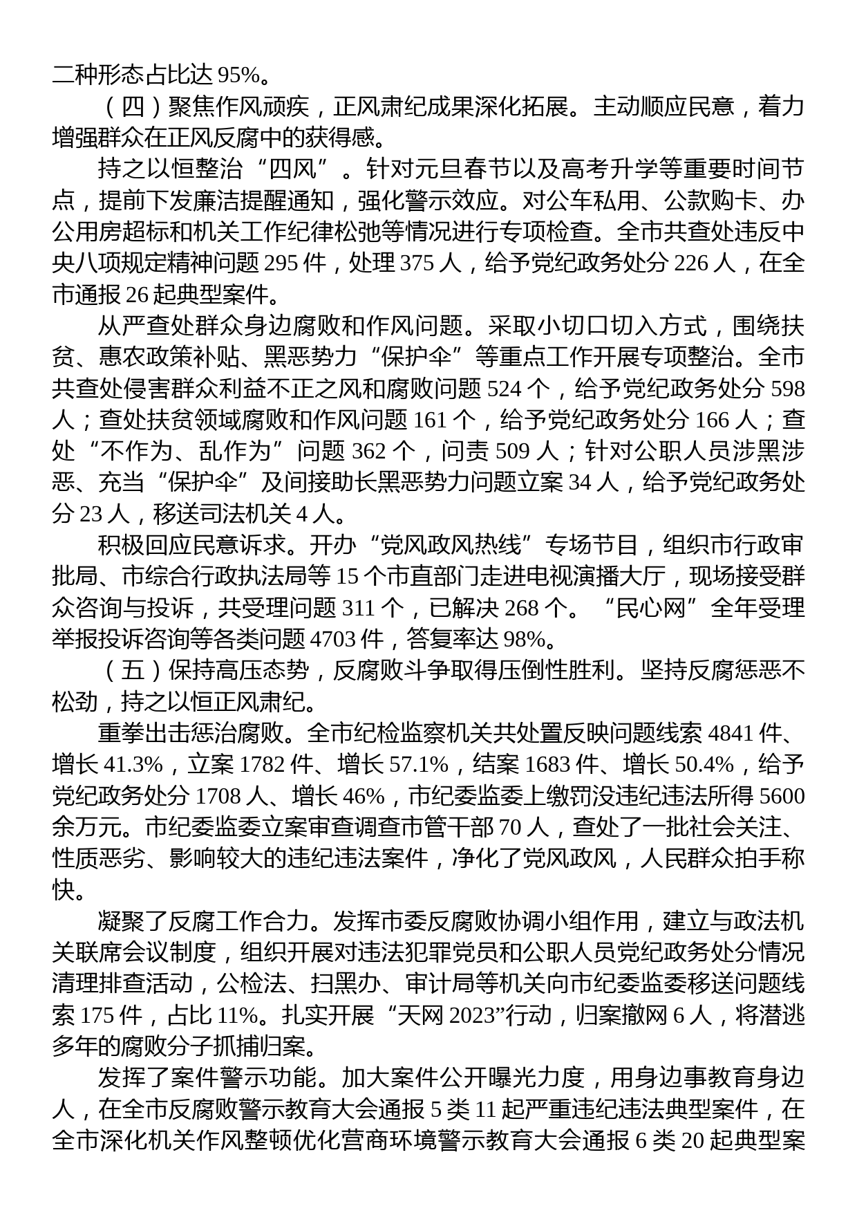 市纪委监委2023年工作总结及2024年工作谋划_第3页