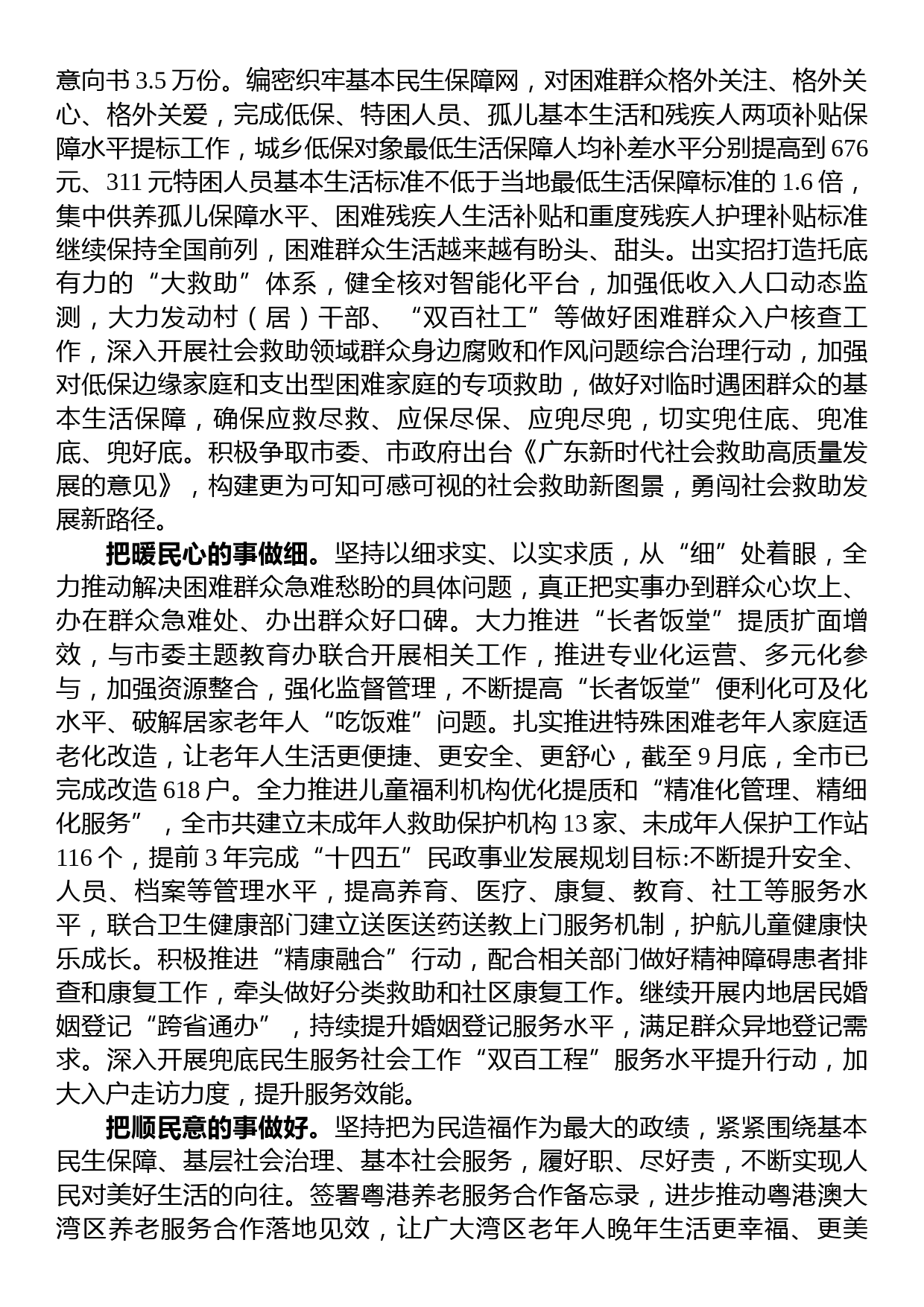 市民政局在主题教育阶段性工作汇报总结会上的交流发言_第2页