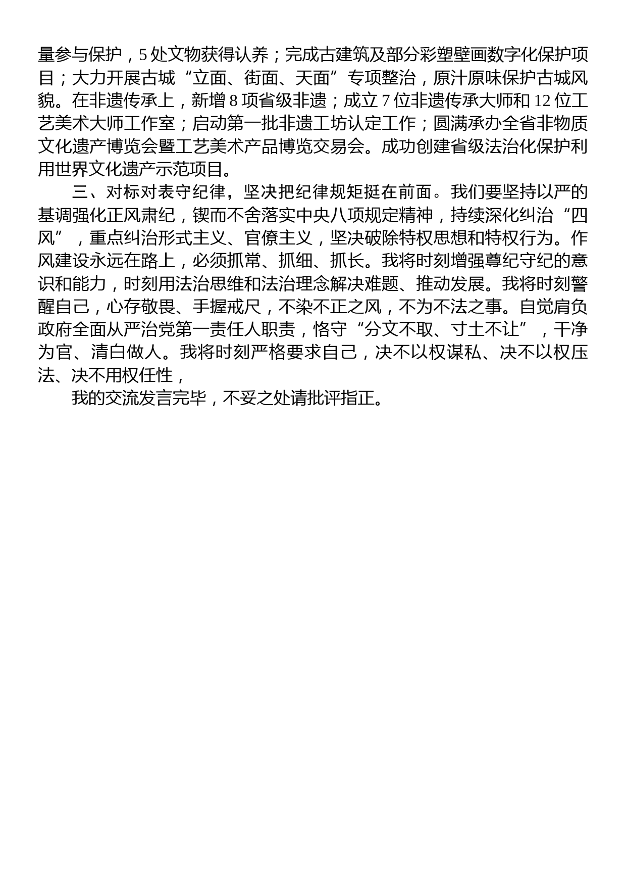 自然资源局局长在主题教育第二次交流研讨会上的发言材料_第2页