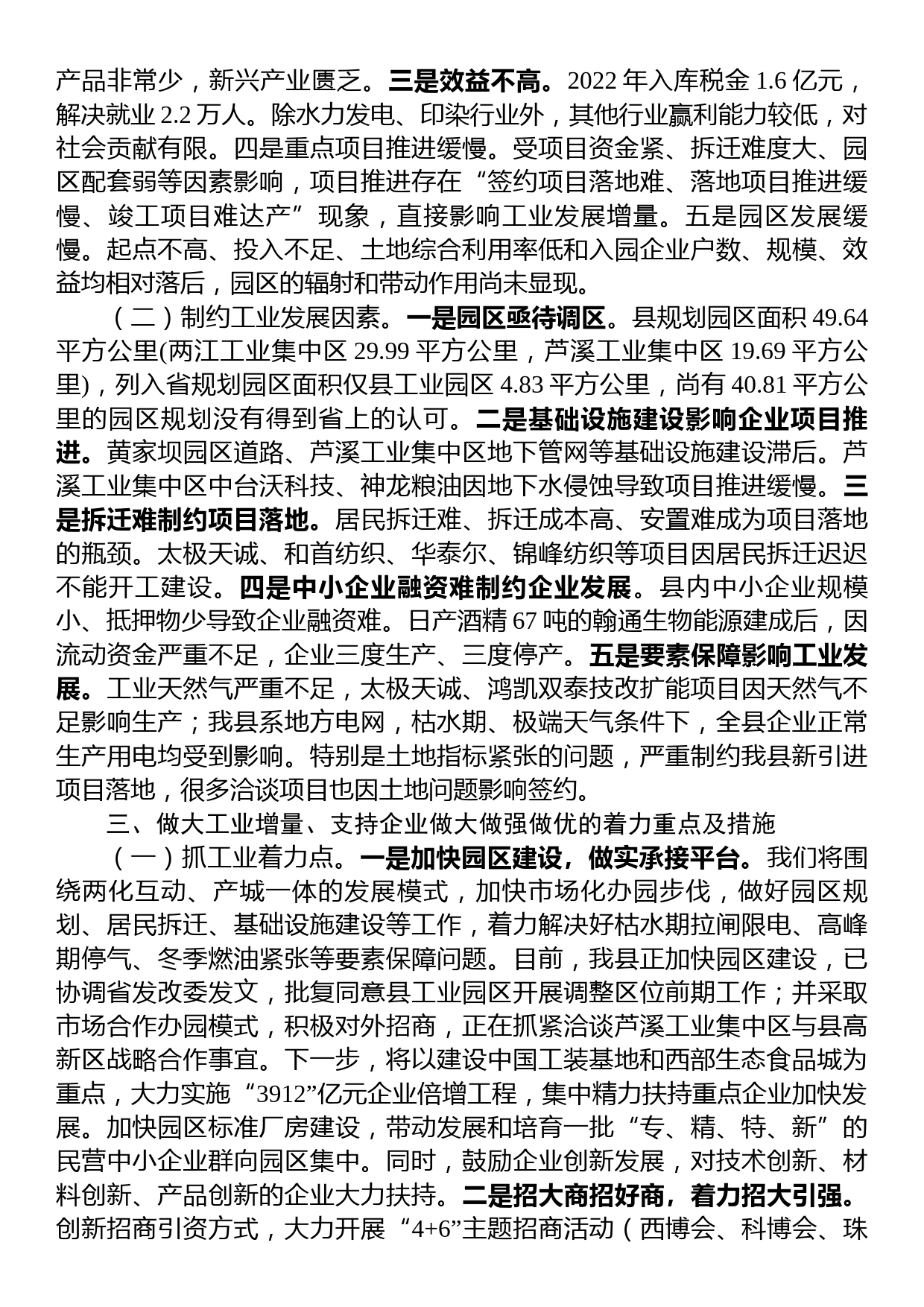 做大工业增量支持企业做强做大做优调研汇报材料_第3页