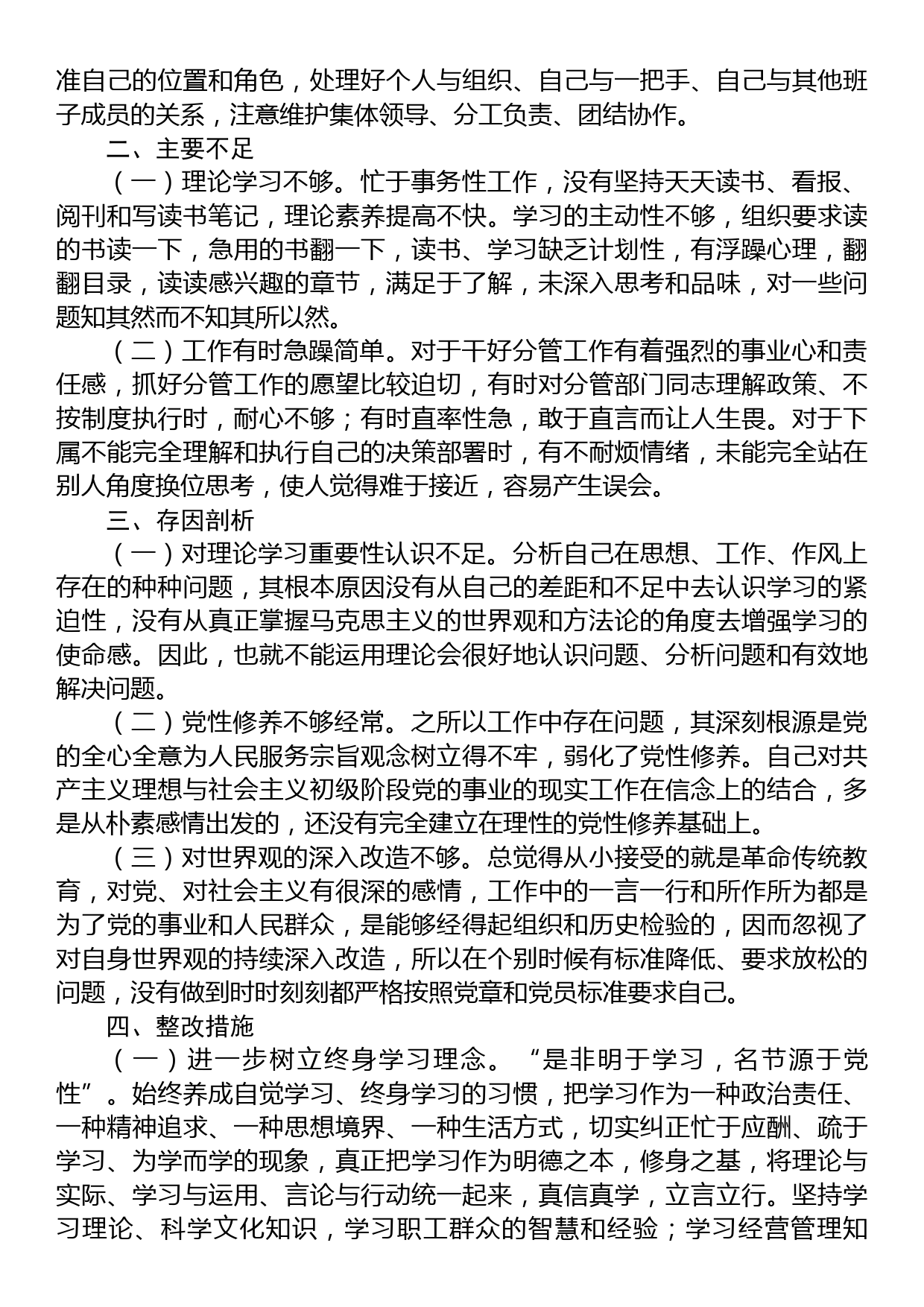 党员个人通用党性分析报告_第2页