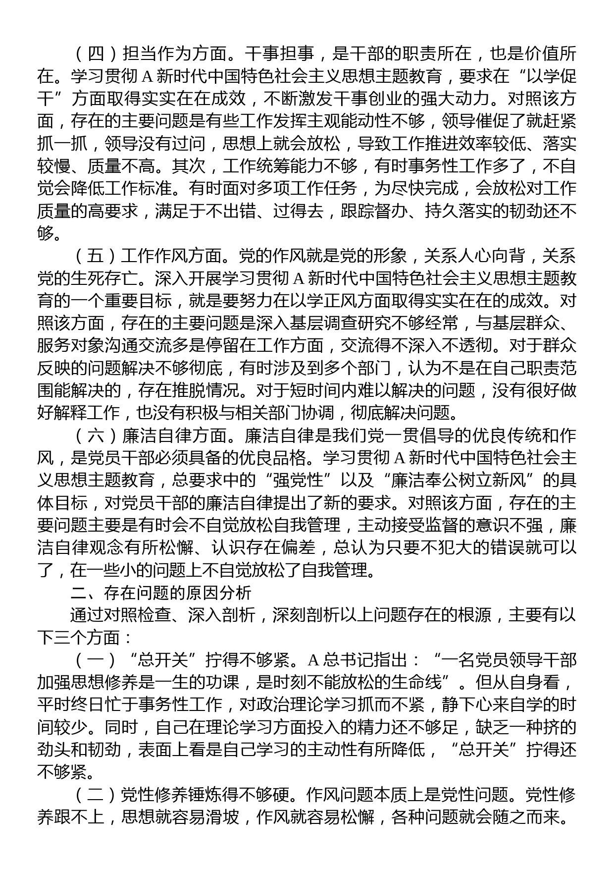 关于第二批主题教育个人党性分析材料_第2页