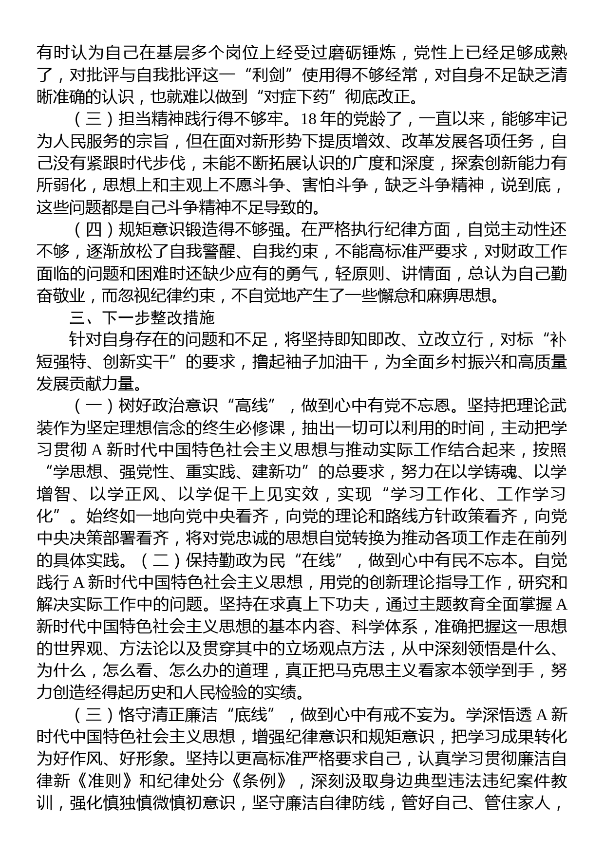 关于第二批主题教育个人党性分析材料_第3页