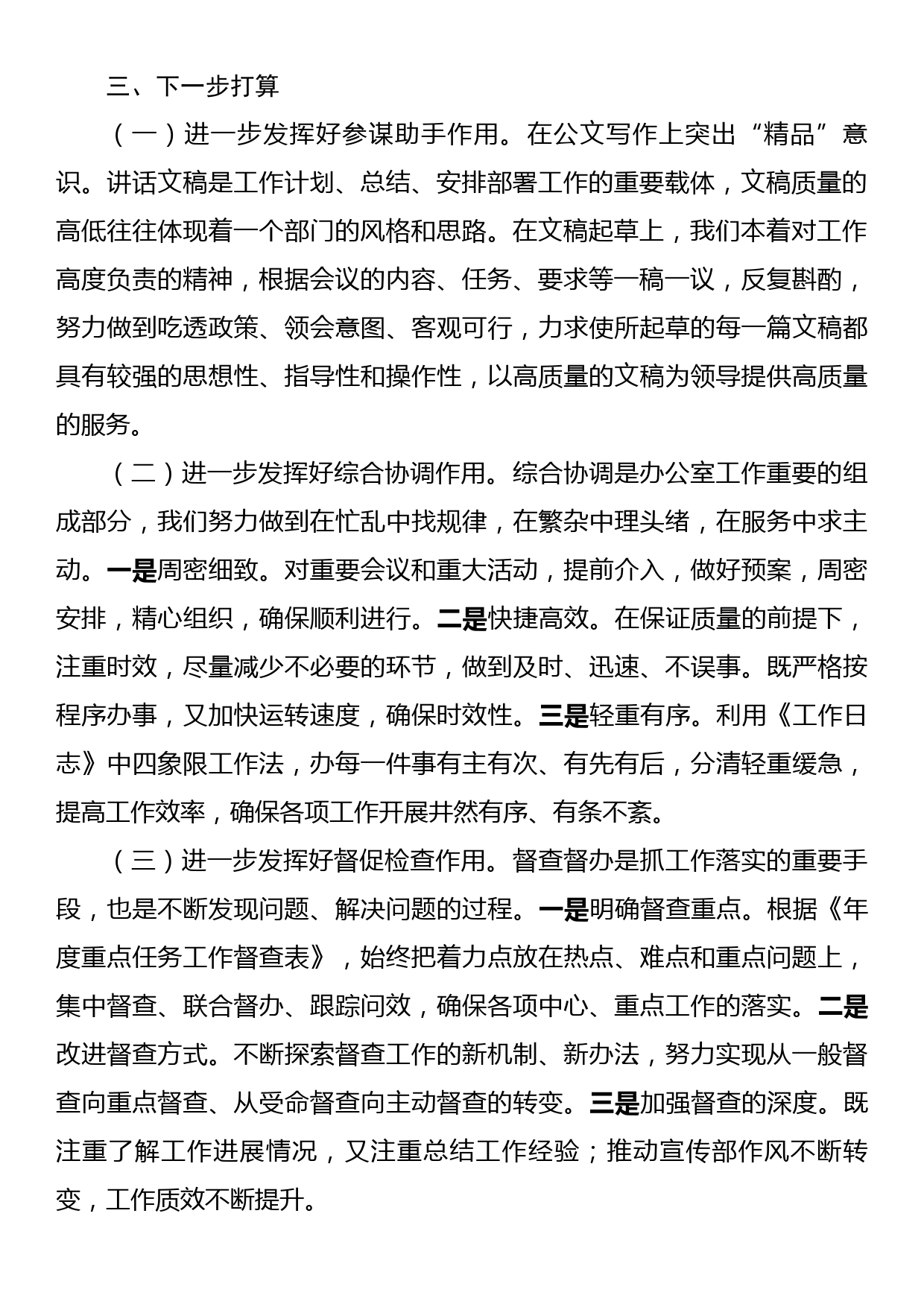 《习近平总书记对新时代办公厅工作作出的重要指示》交流研讨材料_第2页