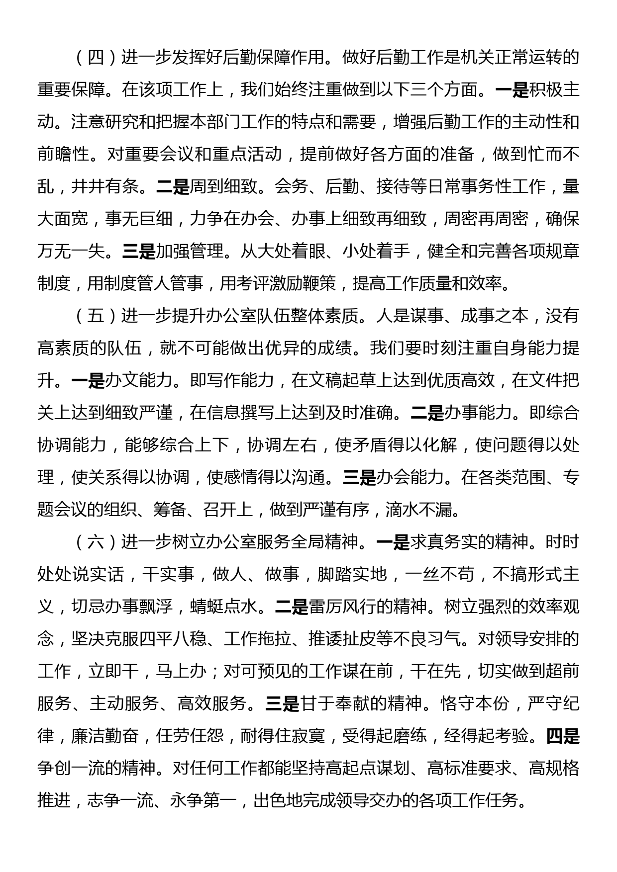 《习近平总书记对新时代办公厅工作作出的重要指示》交流研讨材料_第3页