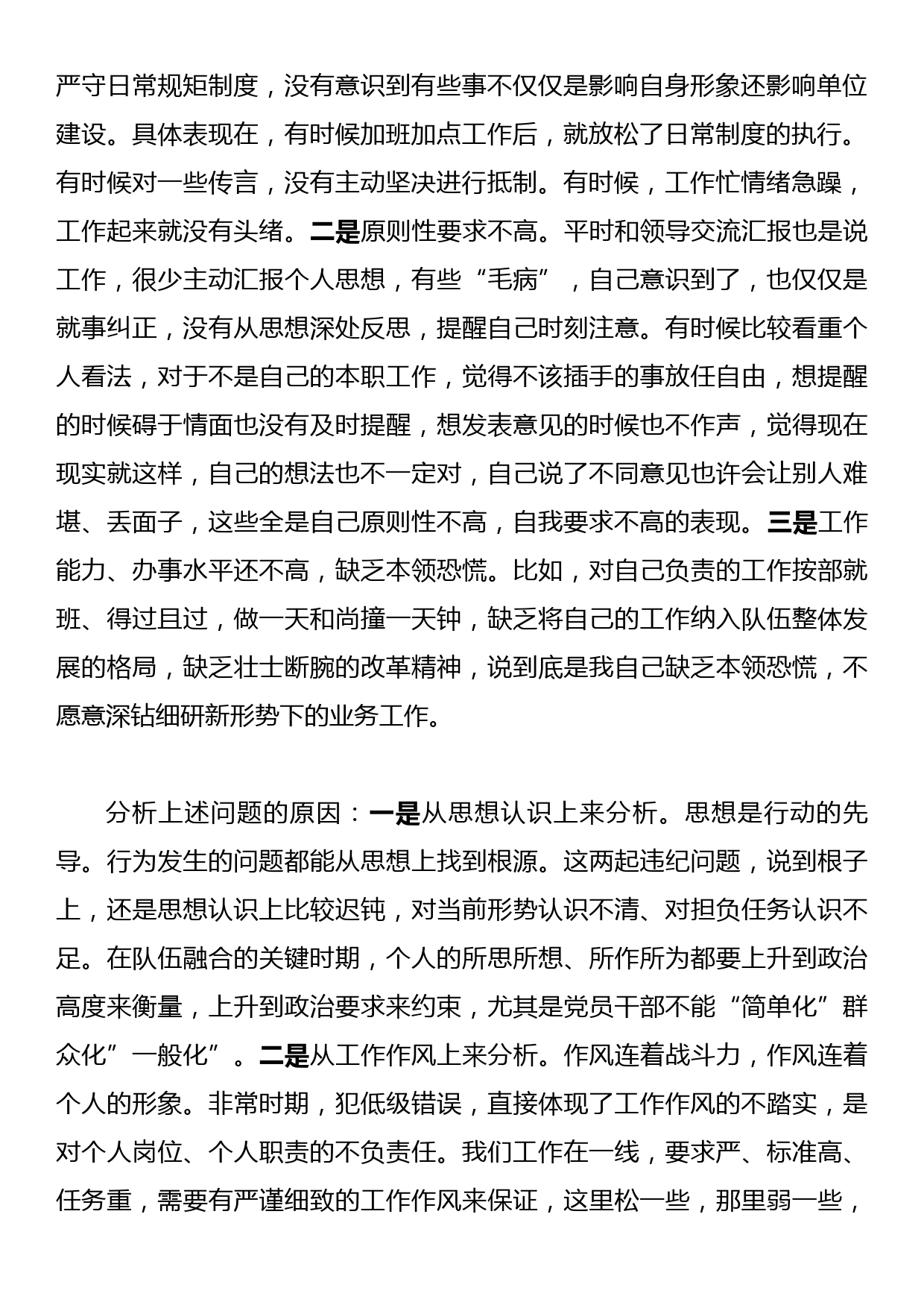 集中警示教育对照检查材料_第2页