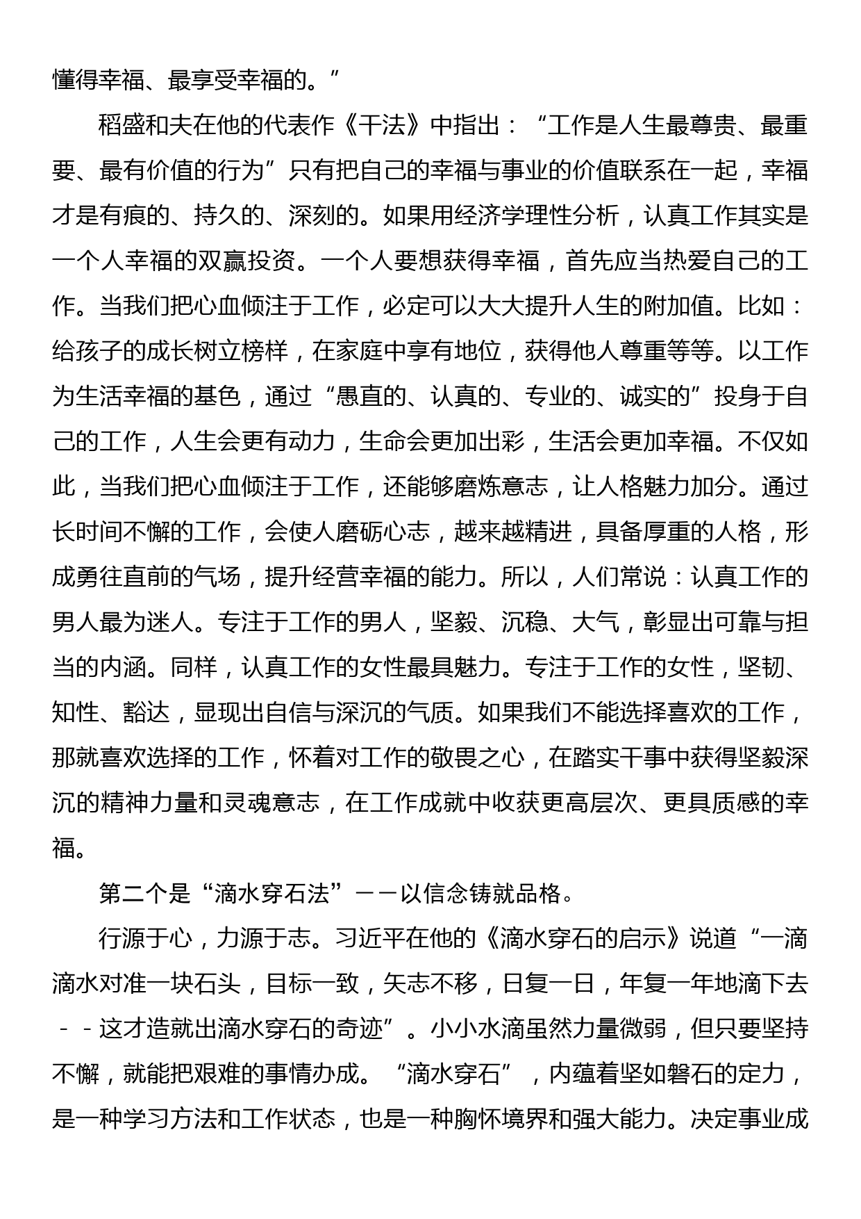 务虚会交流发言：提倡三大工作法树立正确的工作观_第2页