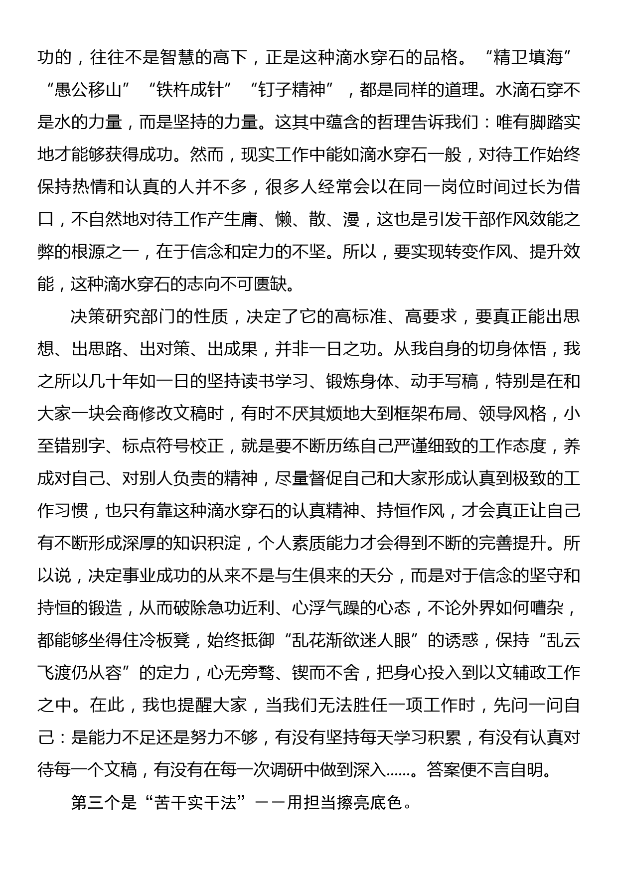 务虚会交流发言：提倡三大工作法树立正确的工作观_第3页