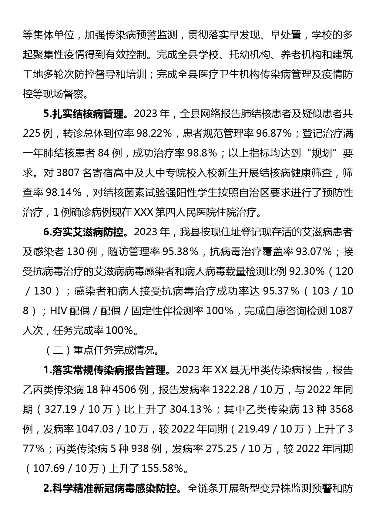 县疾控中心2023年工作总结暨2024年工作思路_第2页