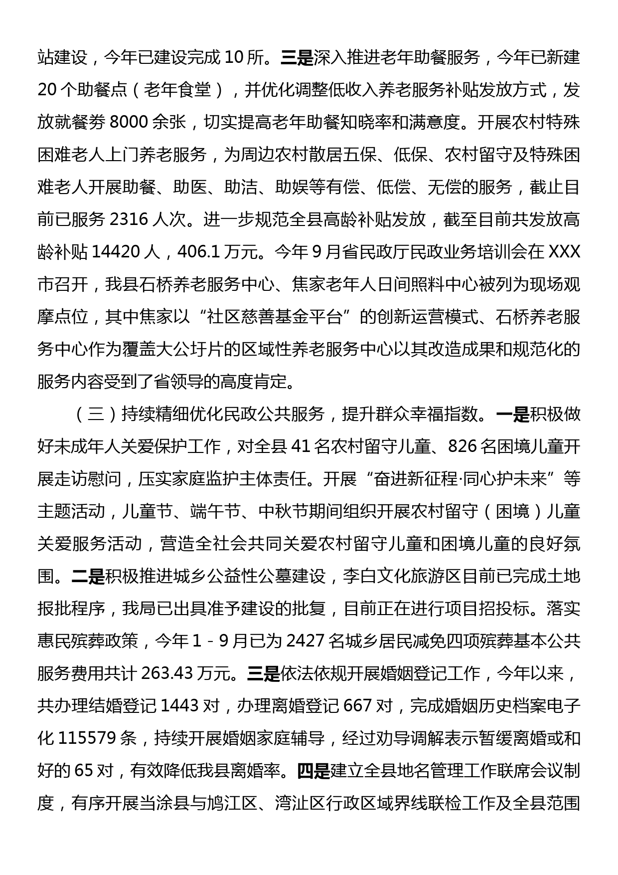 县民政局2023年工作总结和2024年工作安排_第2页