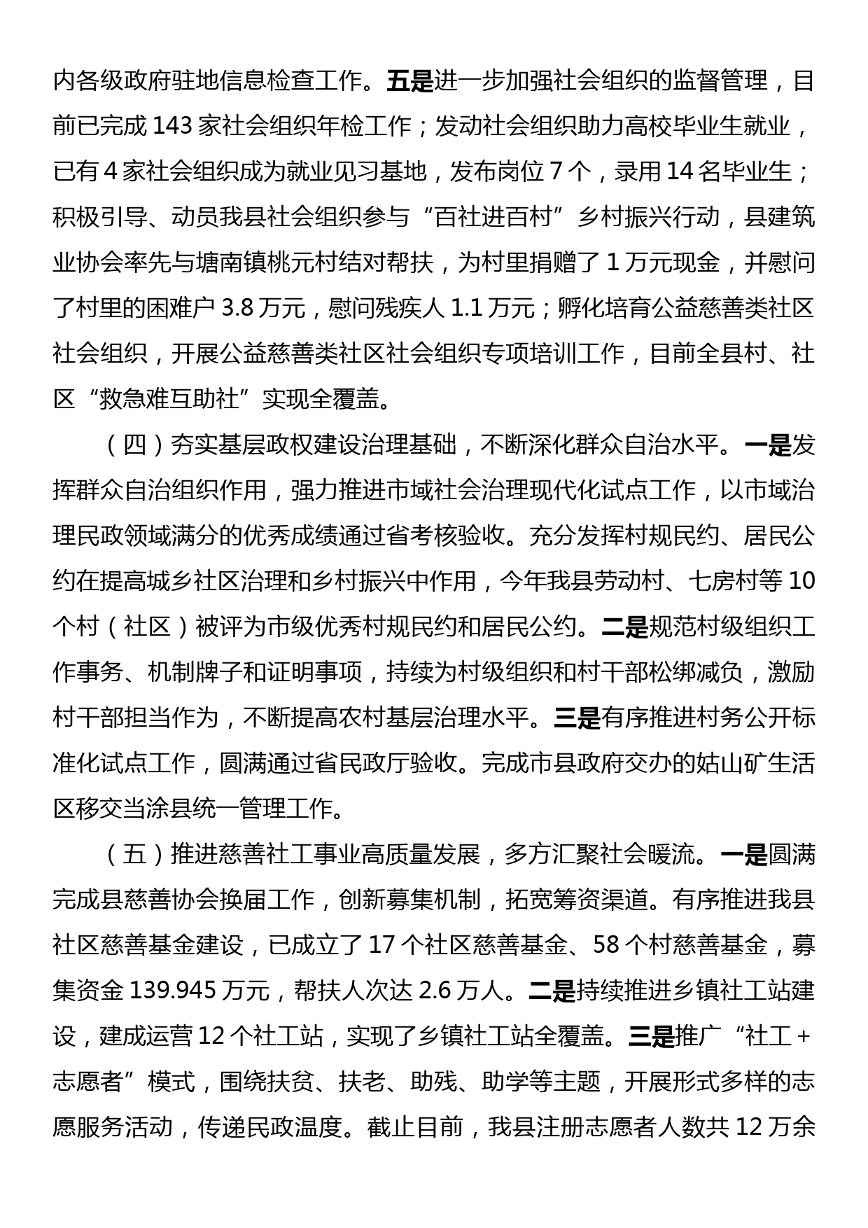 县民政局2023年工作总结和2024年工作安排_第3页