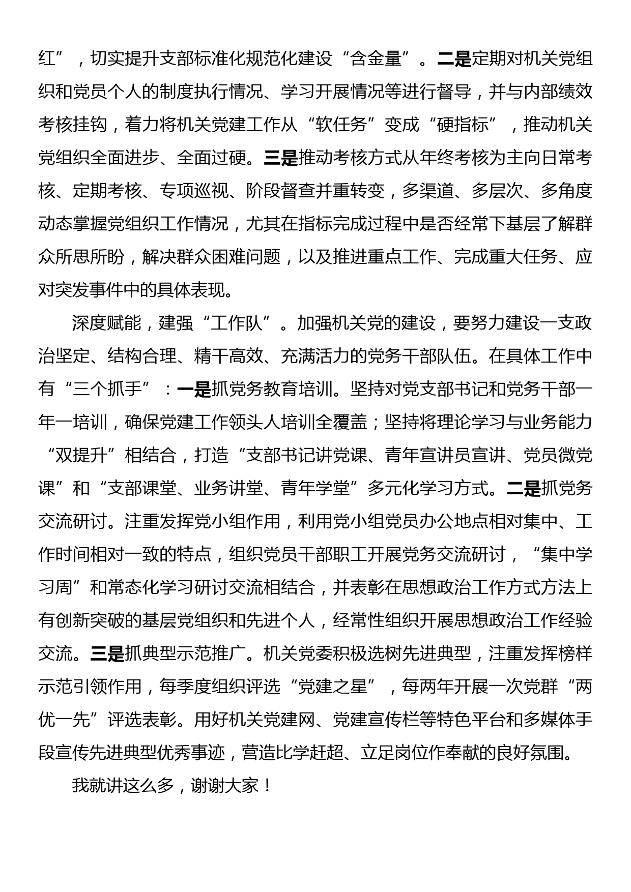 在调研机关党建工作座谈会上的讲话_第2页