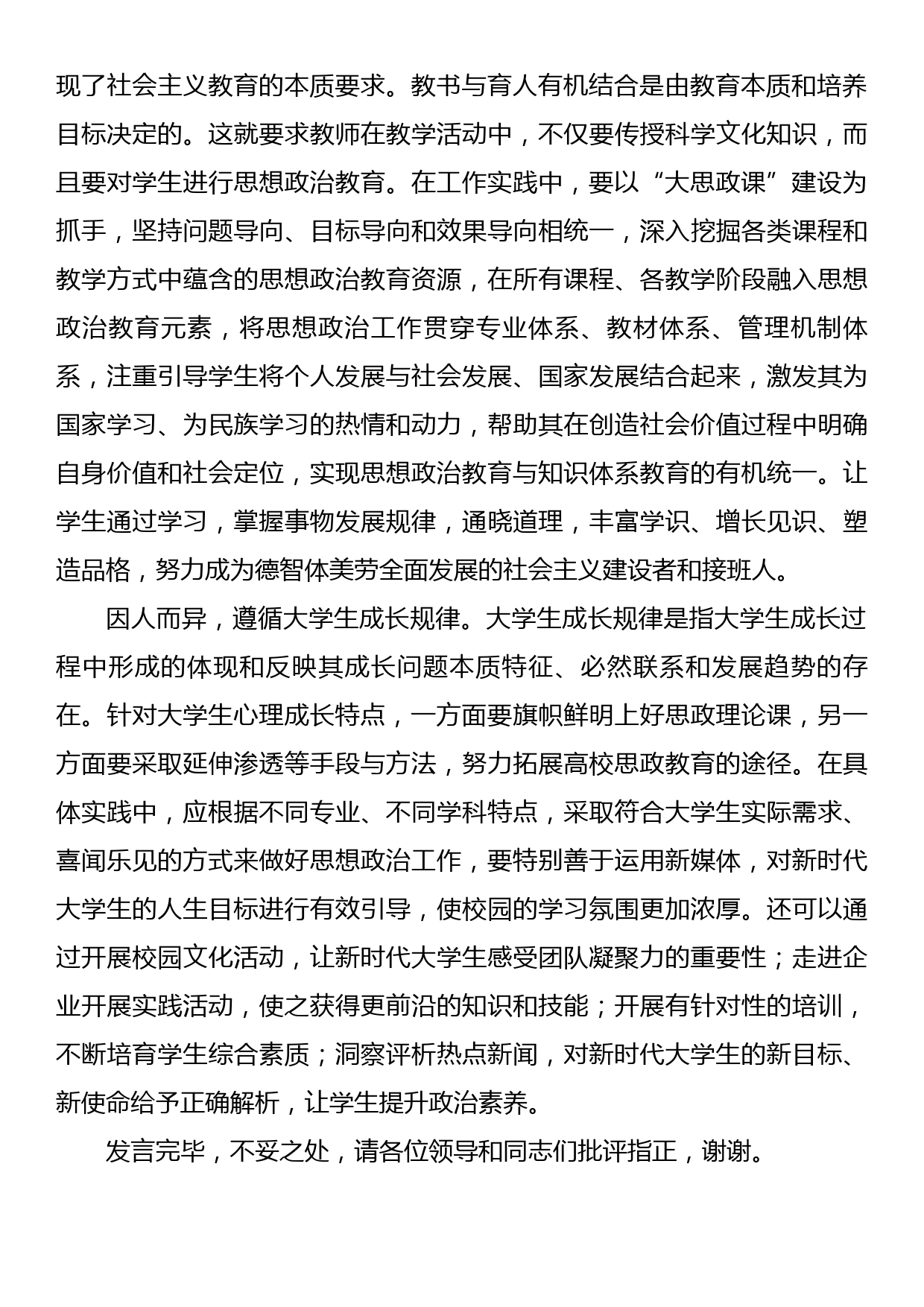 在高校思政课工作理论研讨会上的交流发言_第2页