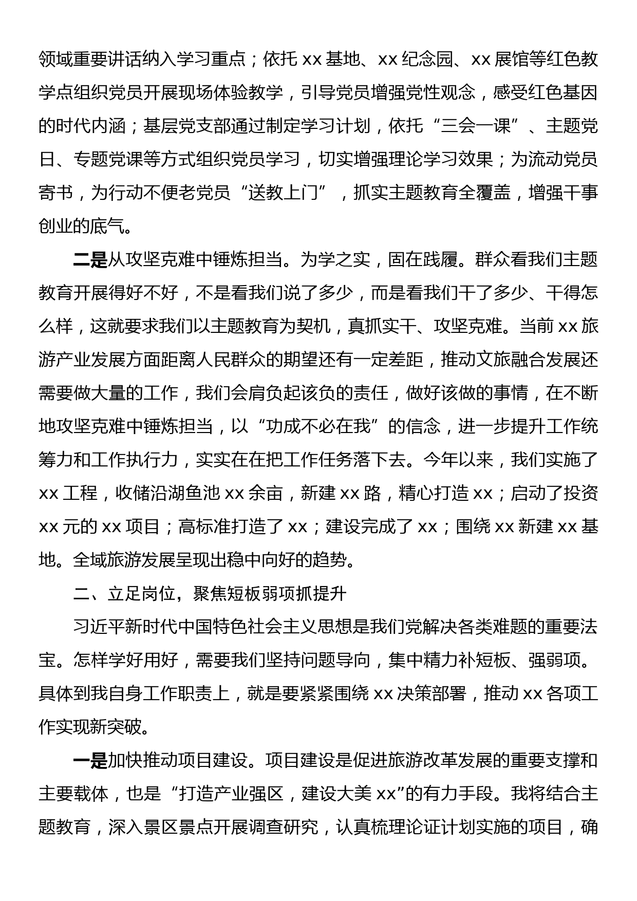 在全区学习贯彻2023年主题教育读书班上的分组交流研讨发言_第2页