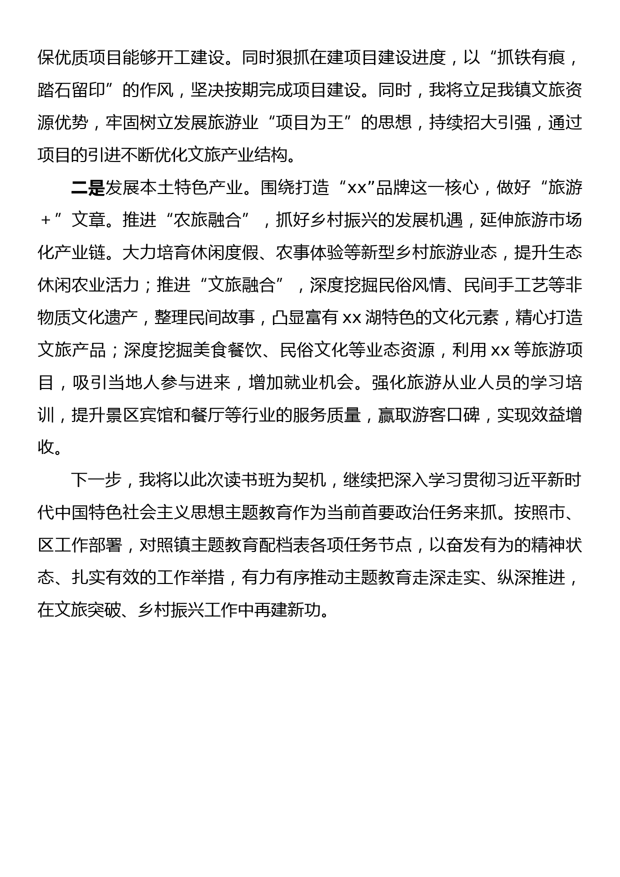 在全区学习贯彻2023年主题教育读书班上的分组交流研讨发言_第3页