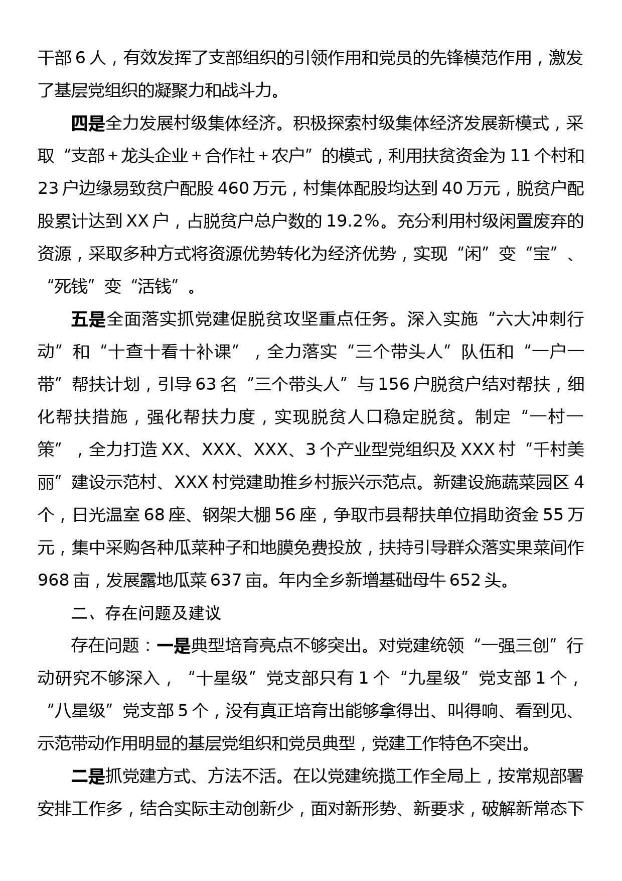 在县委主要领导调研基层党建工作座谈会上的发言_第2页