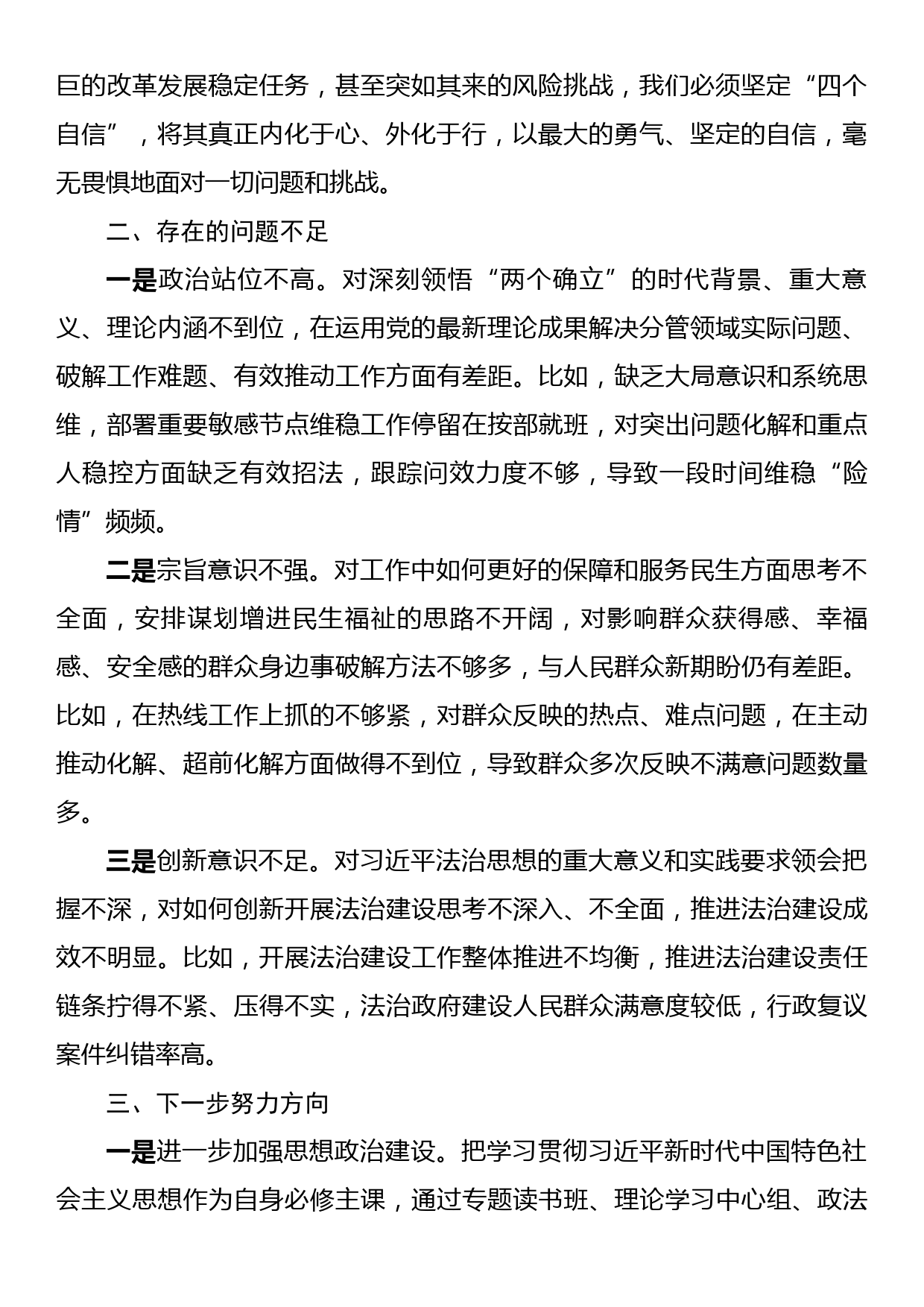 政法书记在主题教育读书班上的研讨交流发言材料_第2页