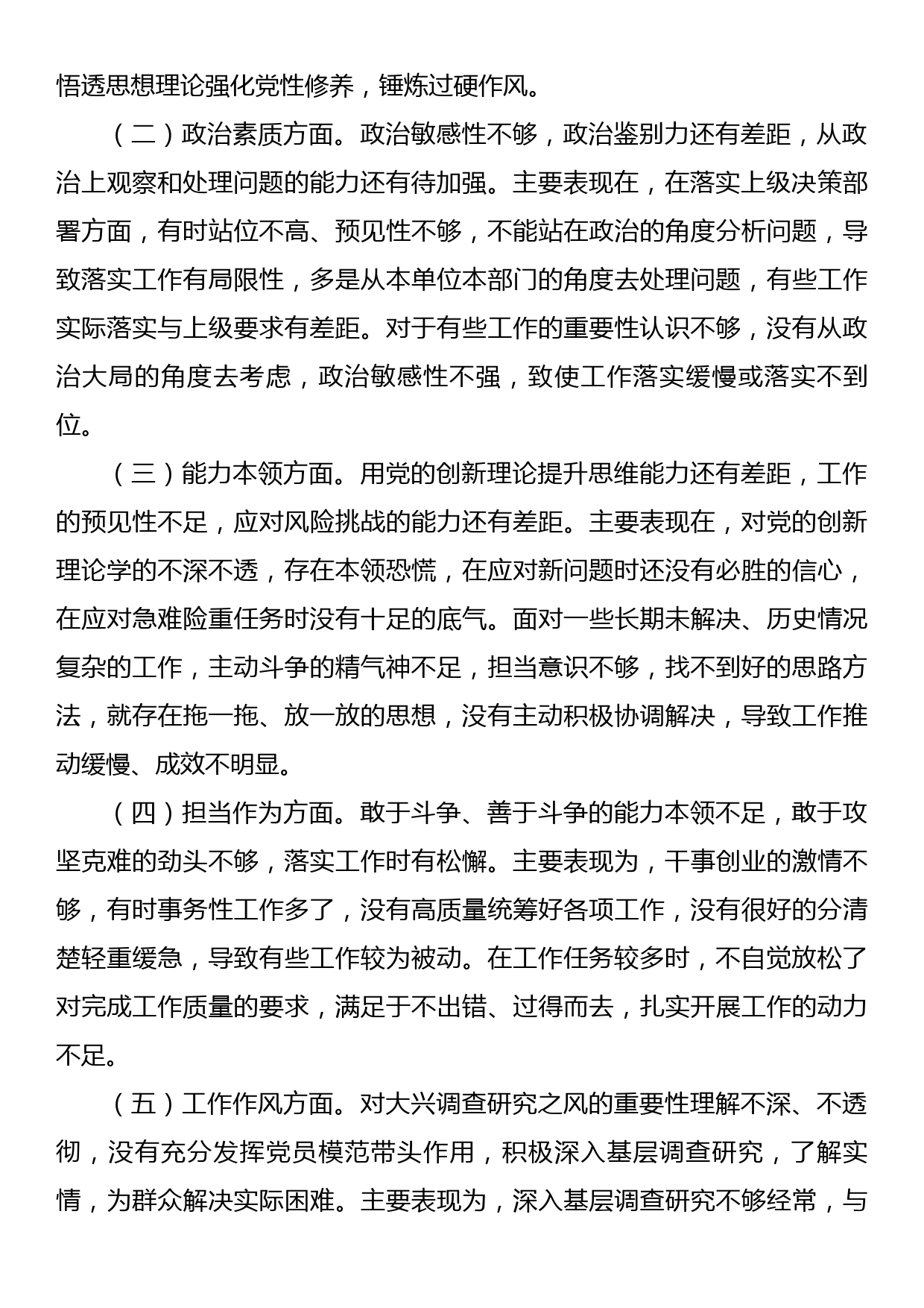 主题教育个人党性分析报告_第2页