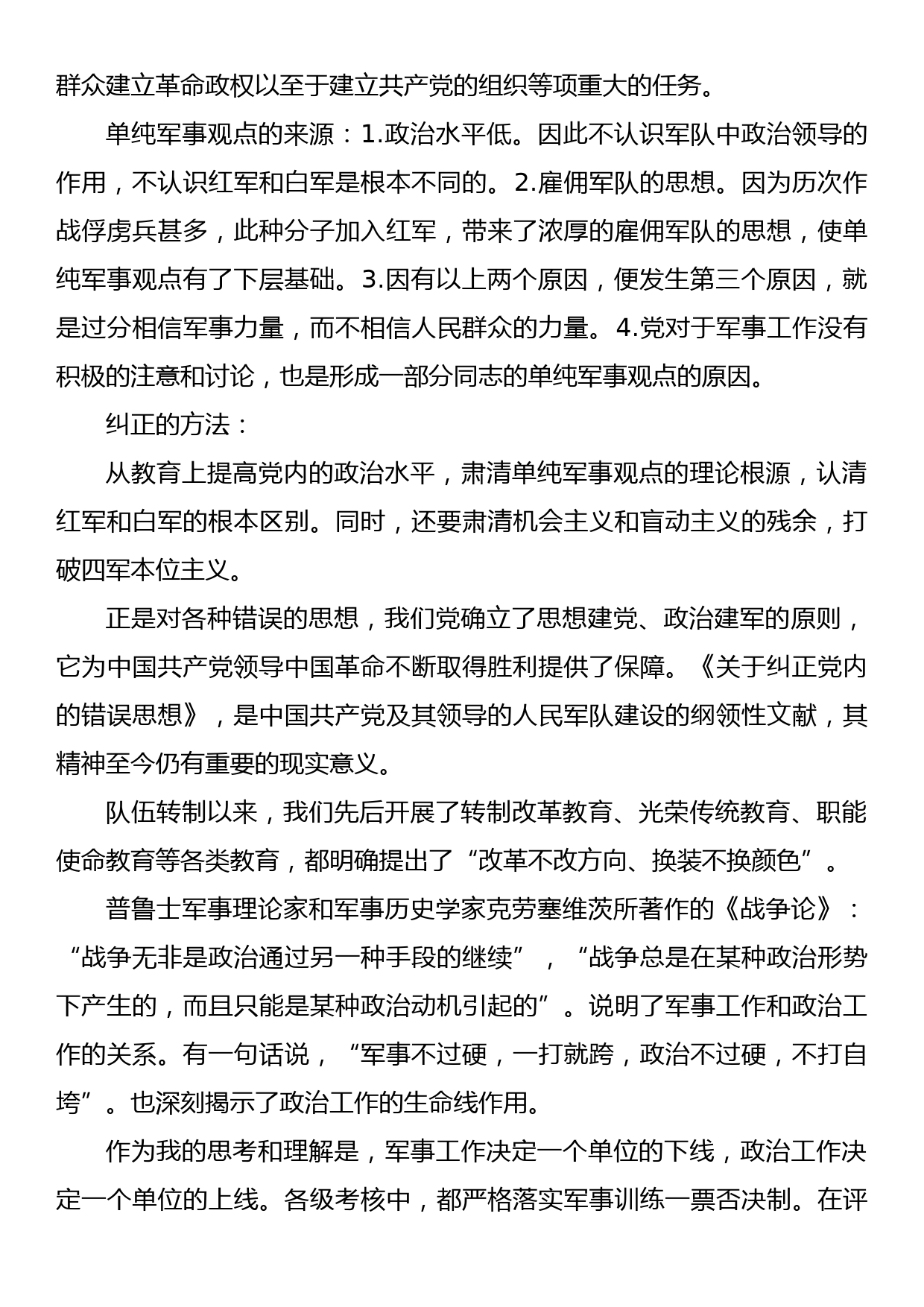 党课教育：牢记党员身份始终为党工作_第2页