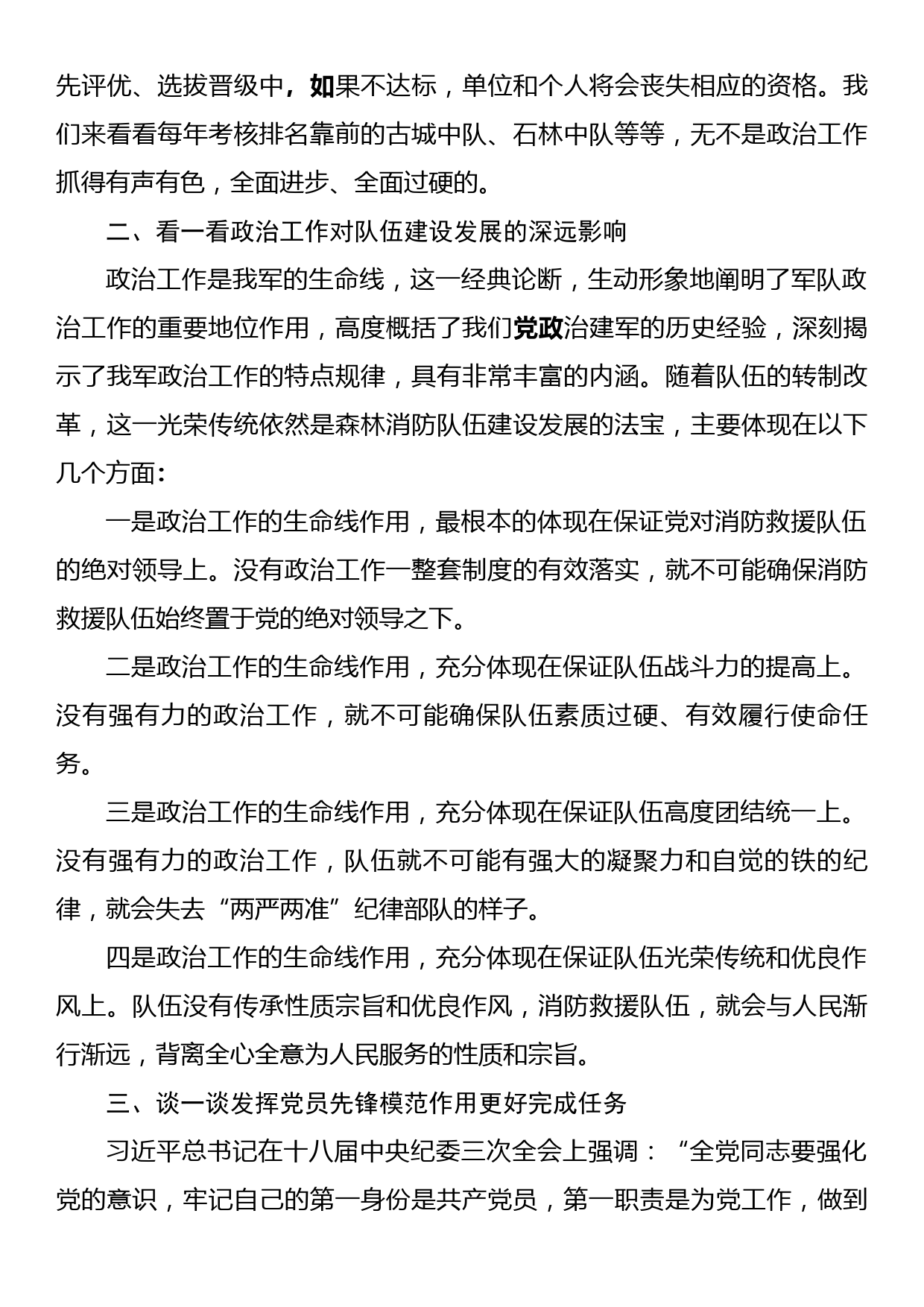 党课教育：牢记党员身份始终为党工作_第3页