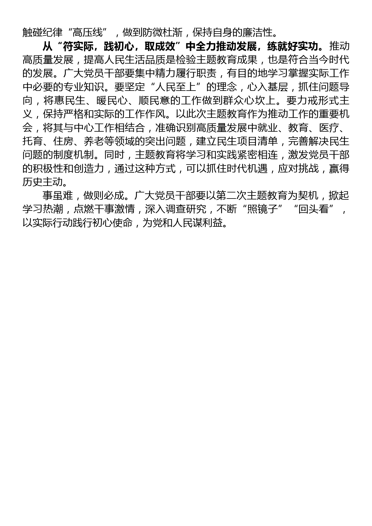 第二批主题教育研讨发言：以“四功”跑好第二批主题教育“接力赛”_第2页