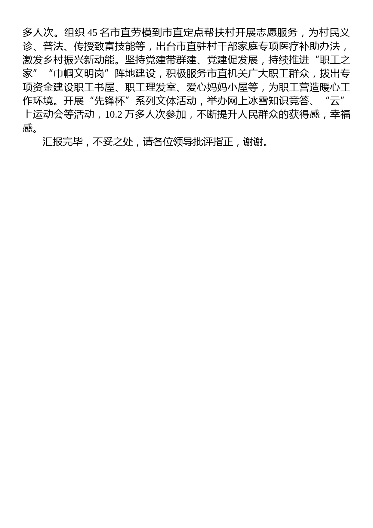 工委在全市机关党建工作高质量发展推进会上的汇报发言_第3页