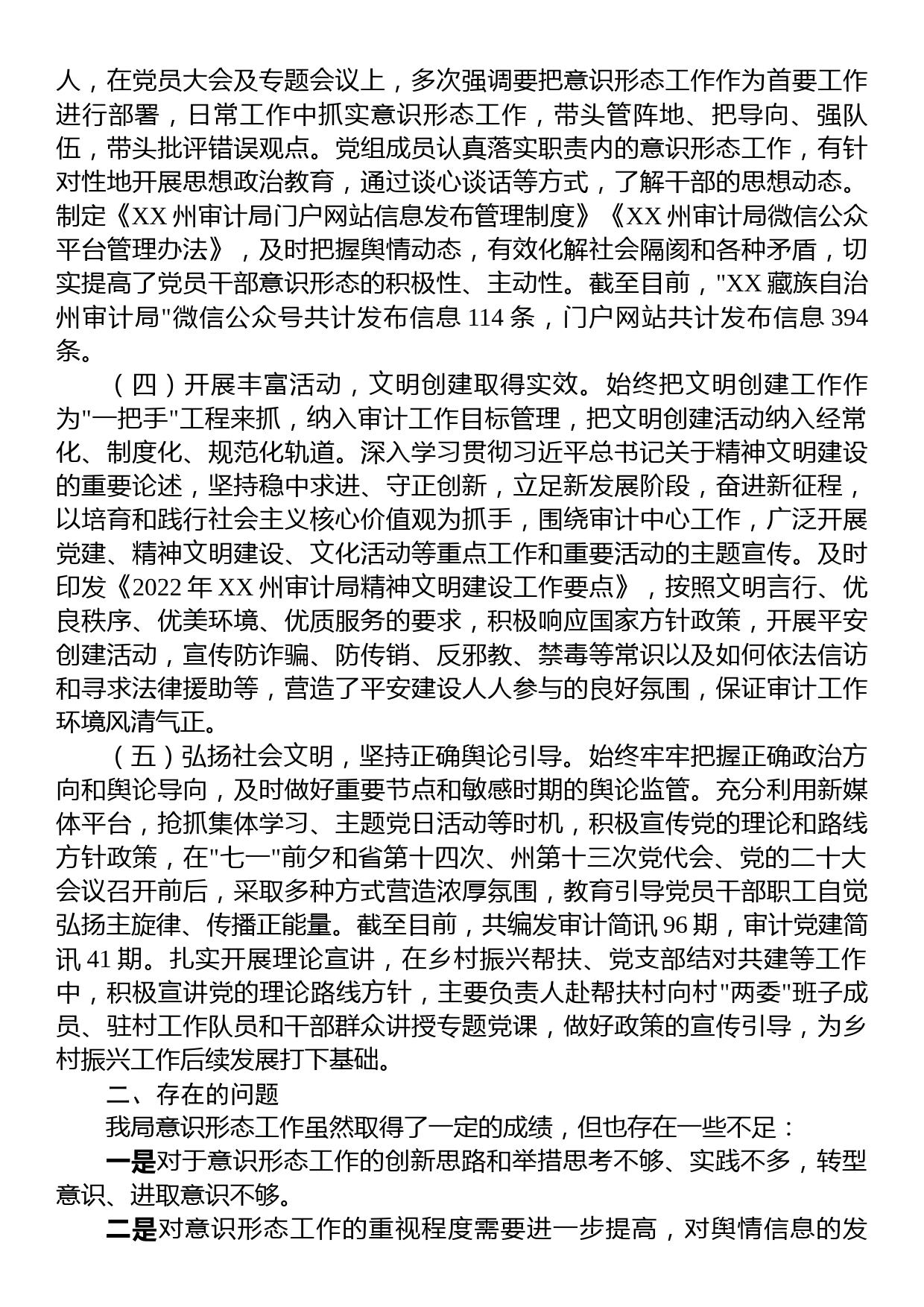 2023年意识形态工作总结_第2页