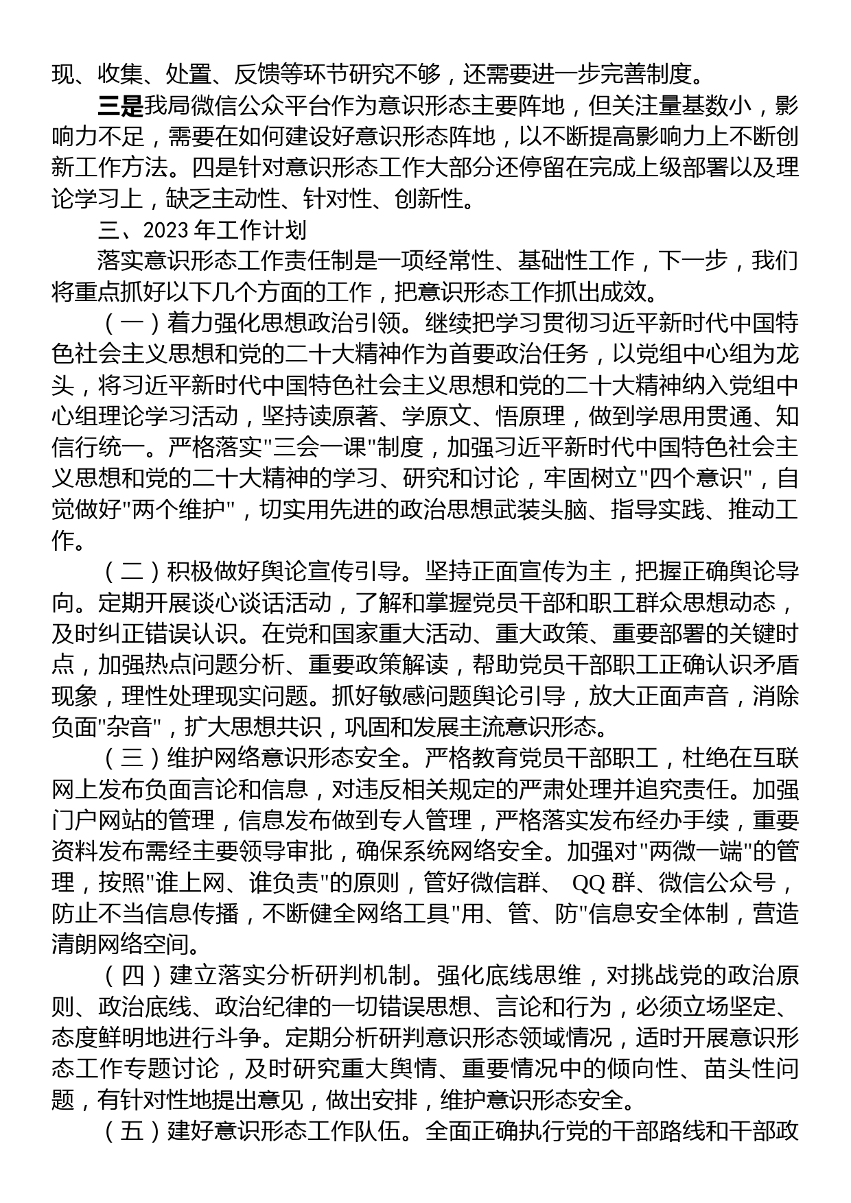 2023年意识形态工作总结_第3页