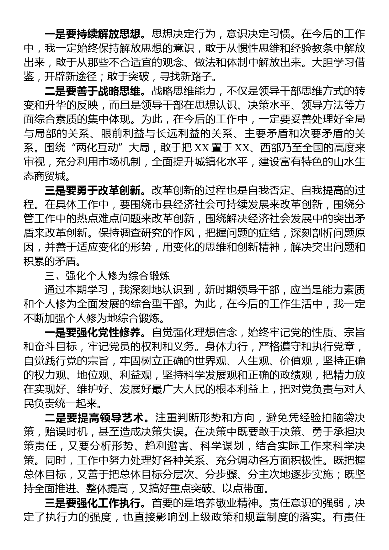 参加市县级领导干部“创新领导力提升”高级研修班学习感悟_第2页