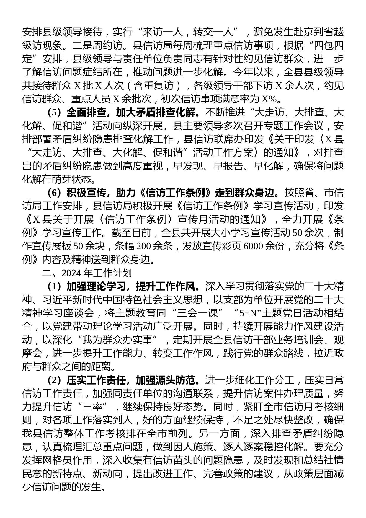 县信访局2023年工作情况汇报_第2页