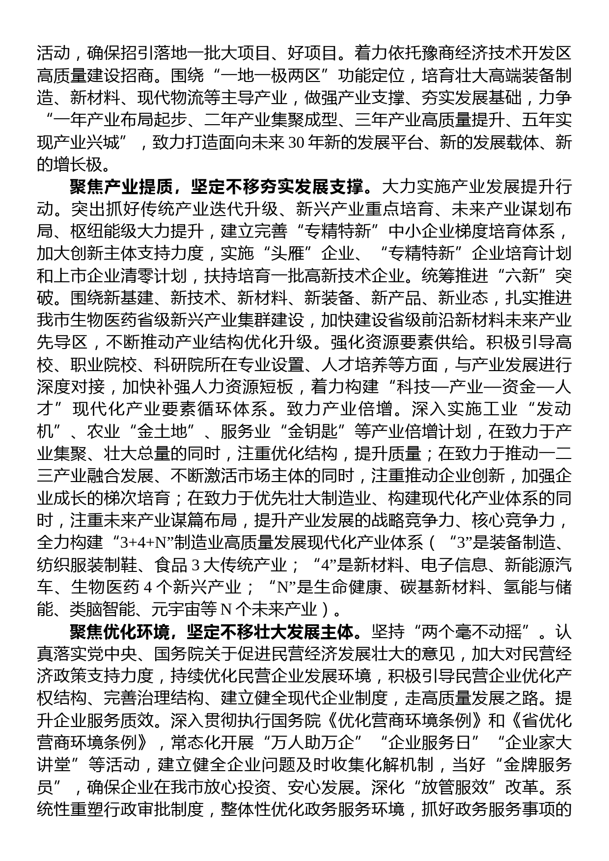 在全省经济社会发展现场观摩会上的汇报发言_第2页