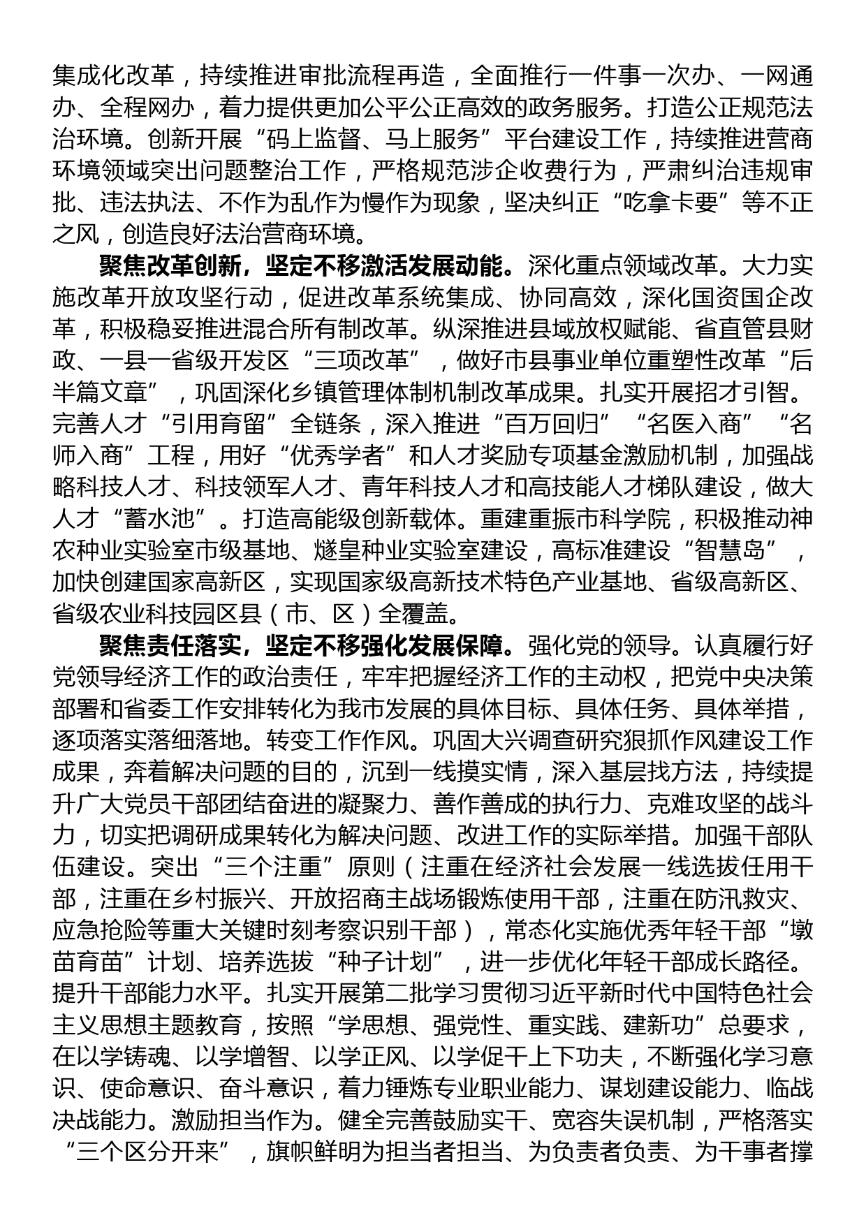 在全省经济社会发展现场观摩会上的汇报发言_第3页