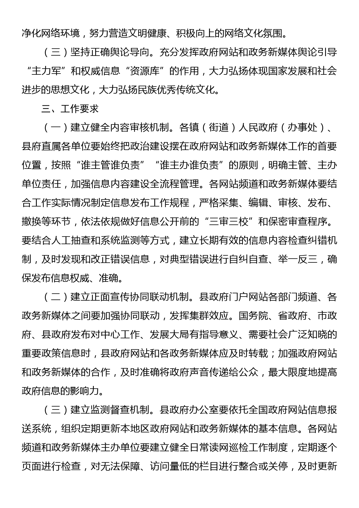 加强XX县政府网站与政务新媒体网络意识形态建设实施方案_第2页