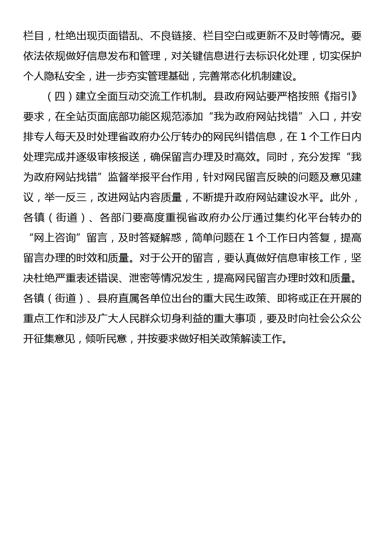 加强XX县政府网站与政务新媒体网络意识形态建设实施方案_第3页