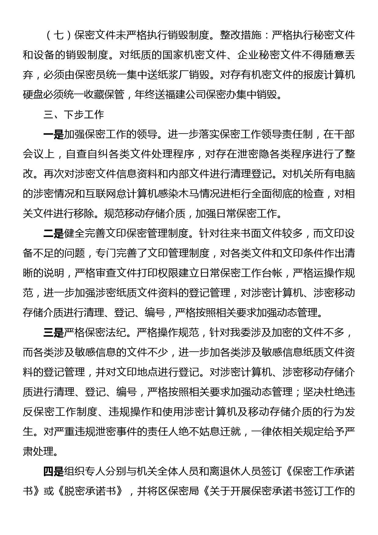 区纪委监委保密工作整改情况报告_第3页