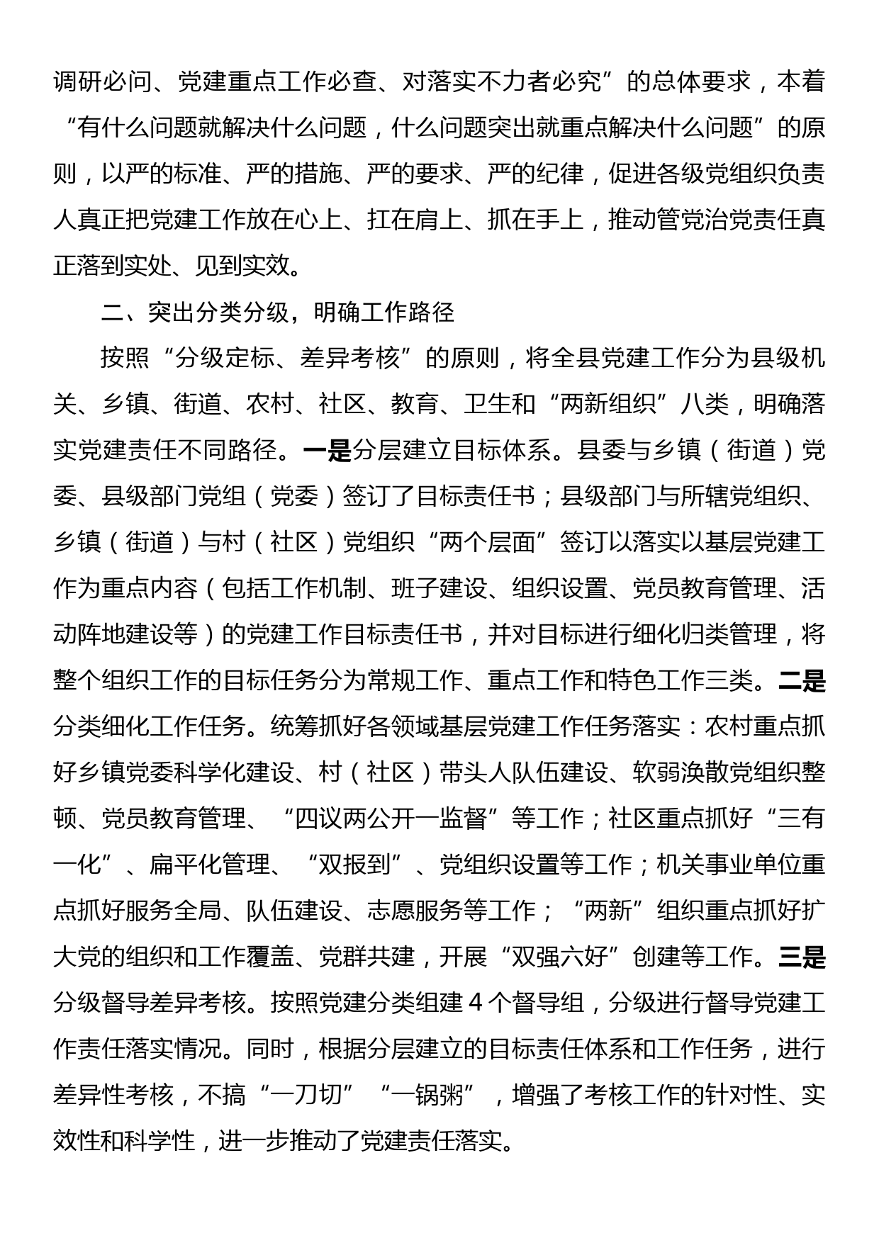 县委书记在落实党建工作责任制座谈会上的汇报发言_第3页