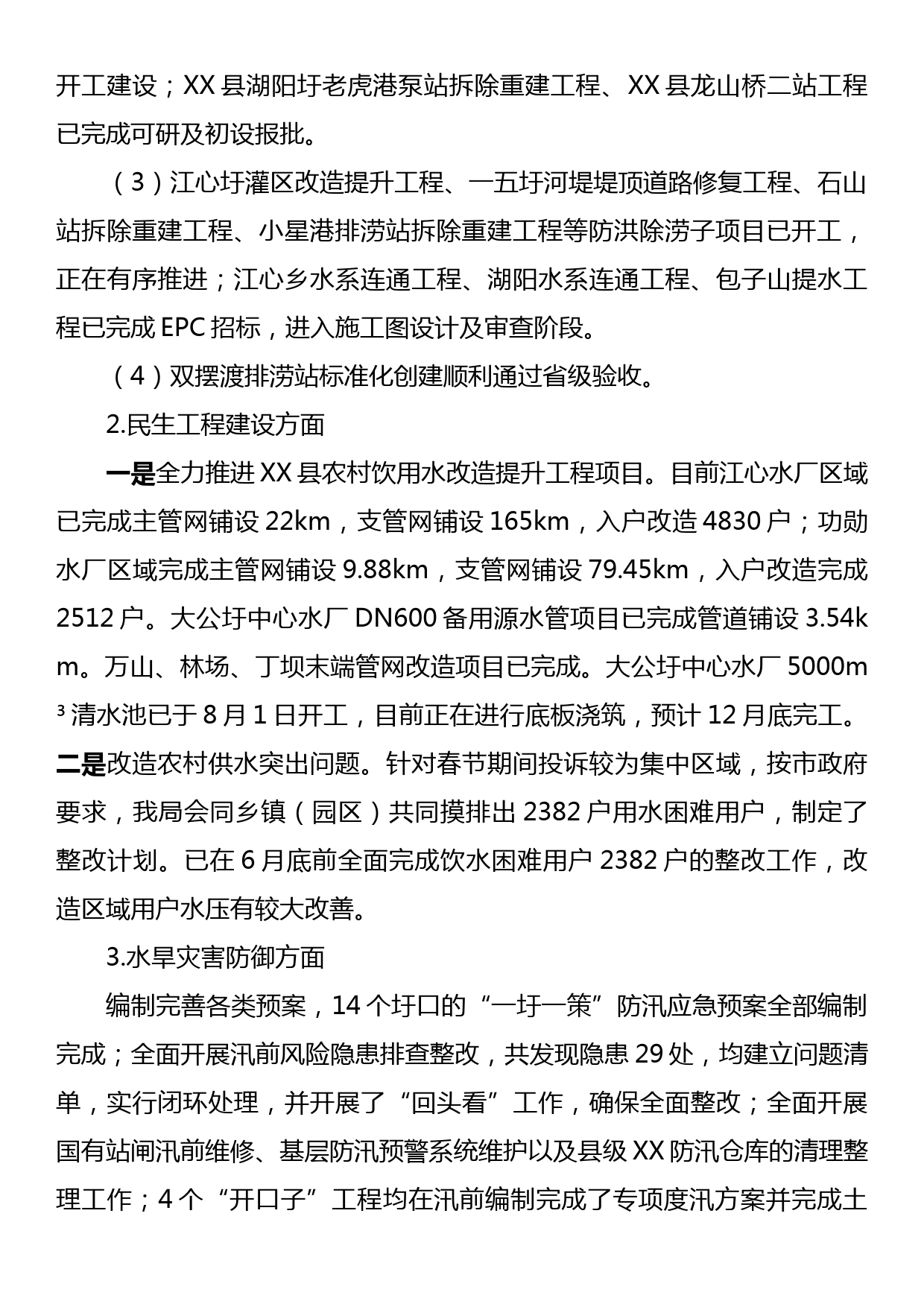 县水利局2023年工作总结及2024年工作安排_第2页