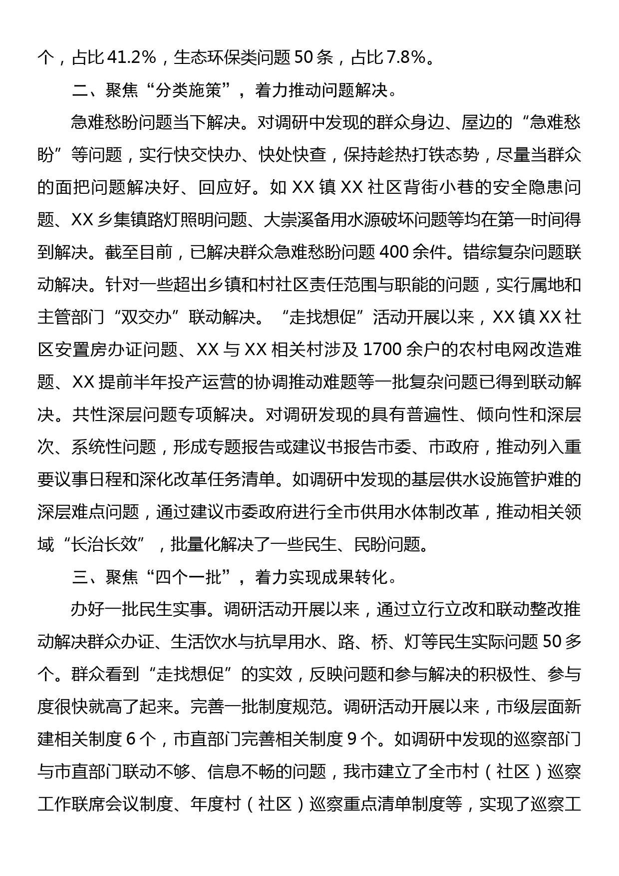 在“走找想促”活动第一次调研成果交流会上的汇报发言_第2页