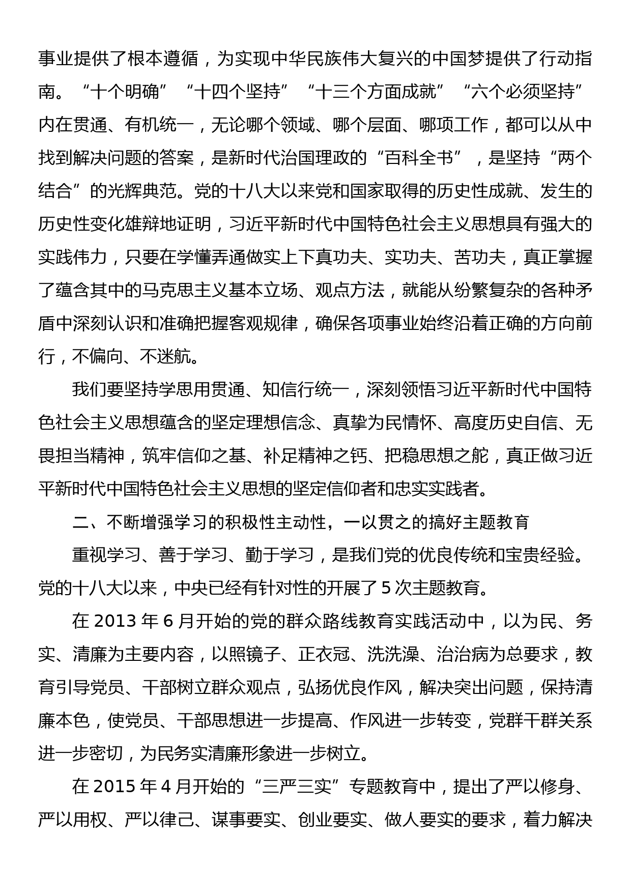 在全区2023年干部主体班开班式上的讲话_第2页