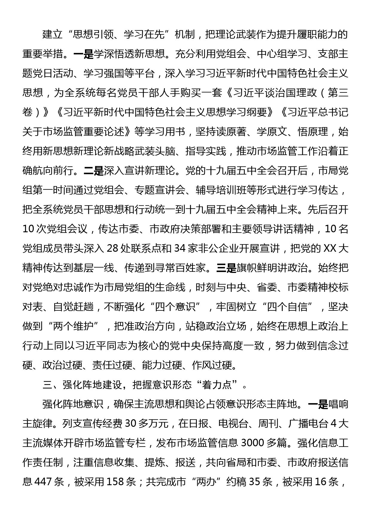 在全市意识形态领域风险研判分析会上的交流发言_第2页