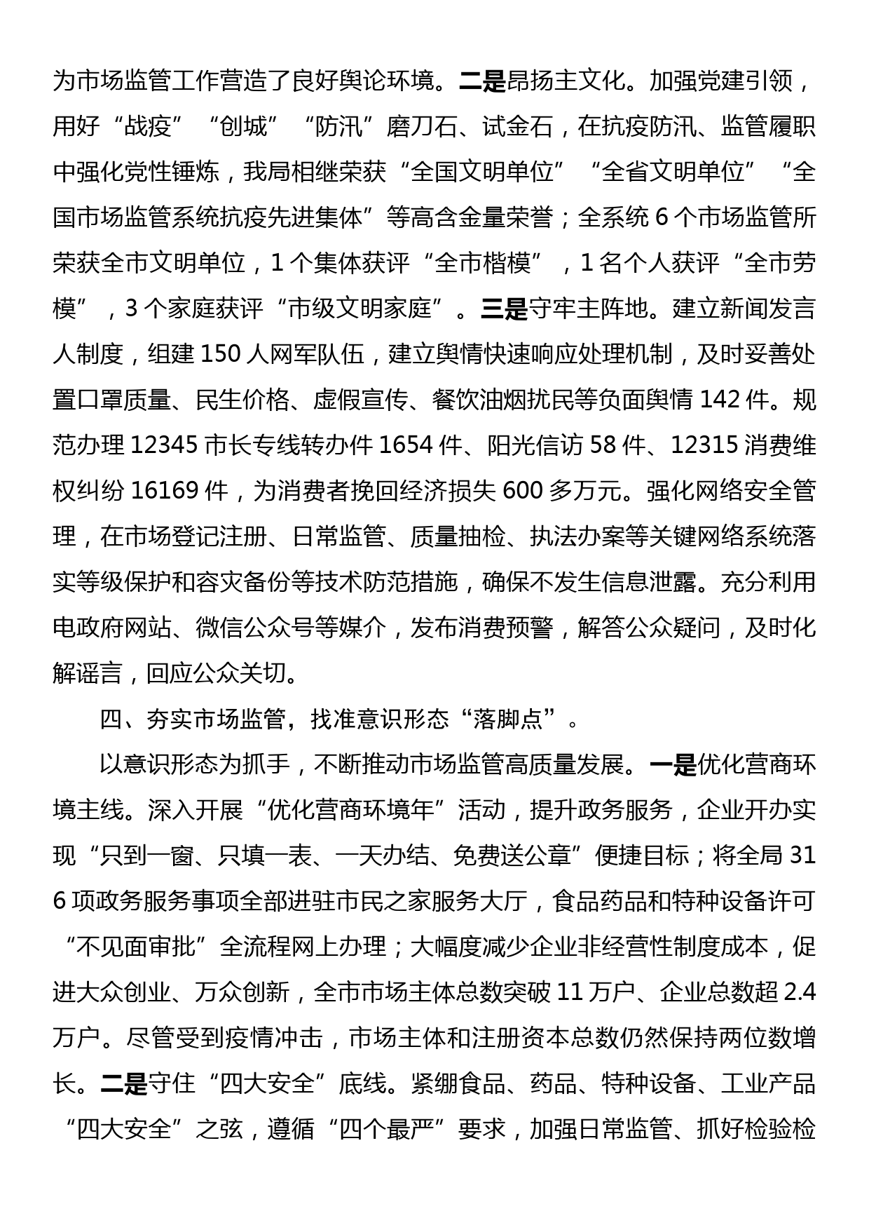 在全市意识形态领域风险研判分析会上的交流发言_第3页