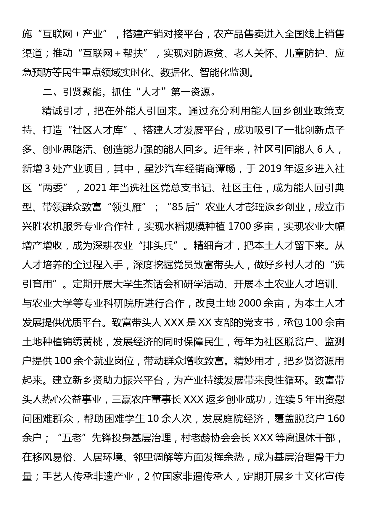 在全市抓党建促乡村振兴现状调研暨产业振兴试点村现场推动会上的发言_第2页