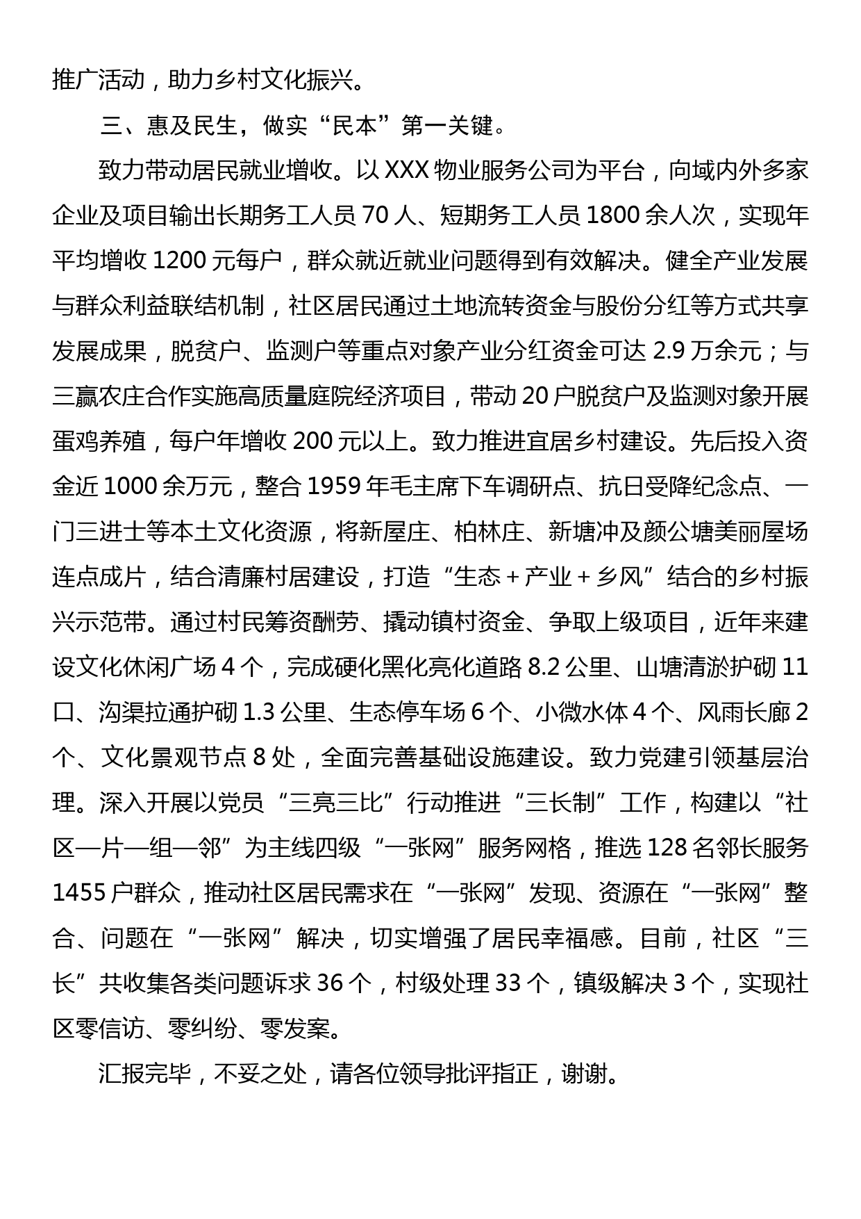 在全市抓党建促乡村振兴现状调研暨产业振兴试点村现场推动会上的发言_第3页