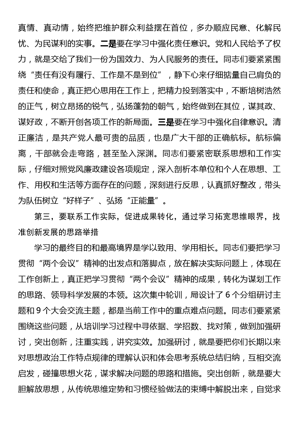 在消防队伍政治工作轮训班开班式上的讲话_第3页