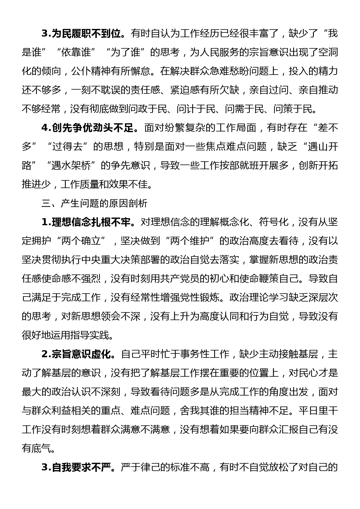 主题教育专题二班子成员“六个必须坚持”研讨交流材料_第3页